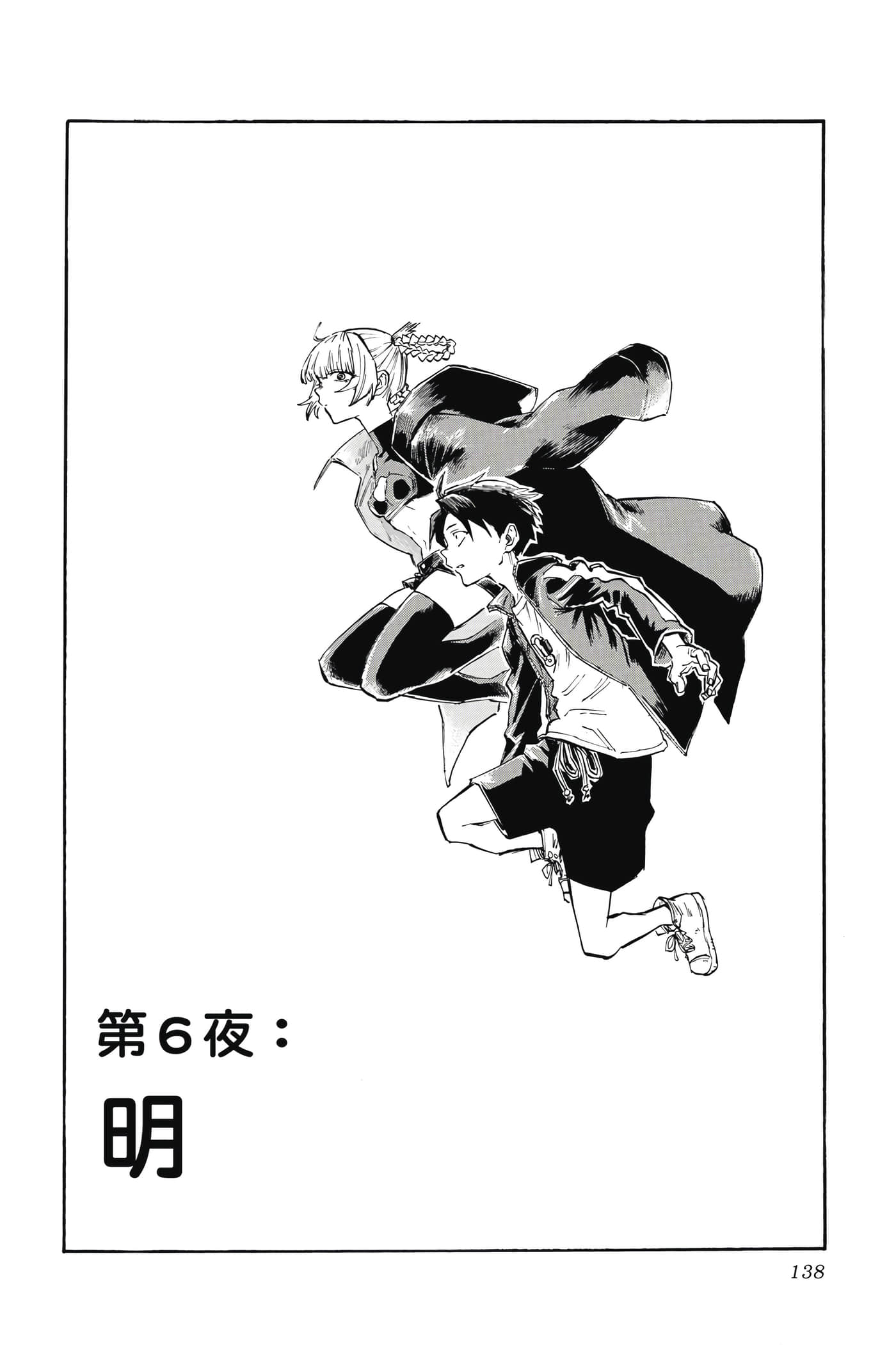 夜曲【1-20卷 全是中文】【よふかしのうた／徹夜之歌】【已完结】-1