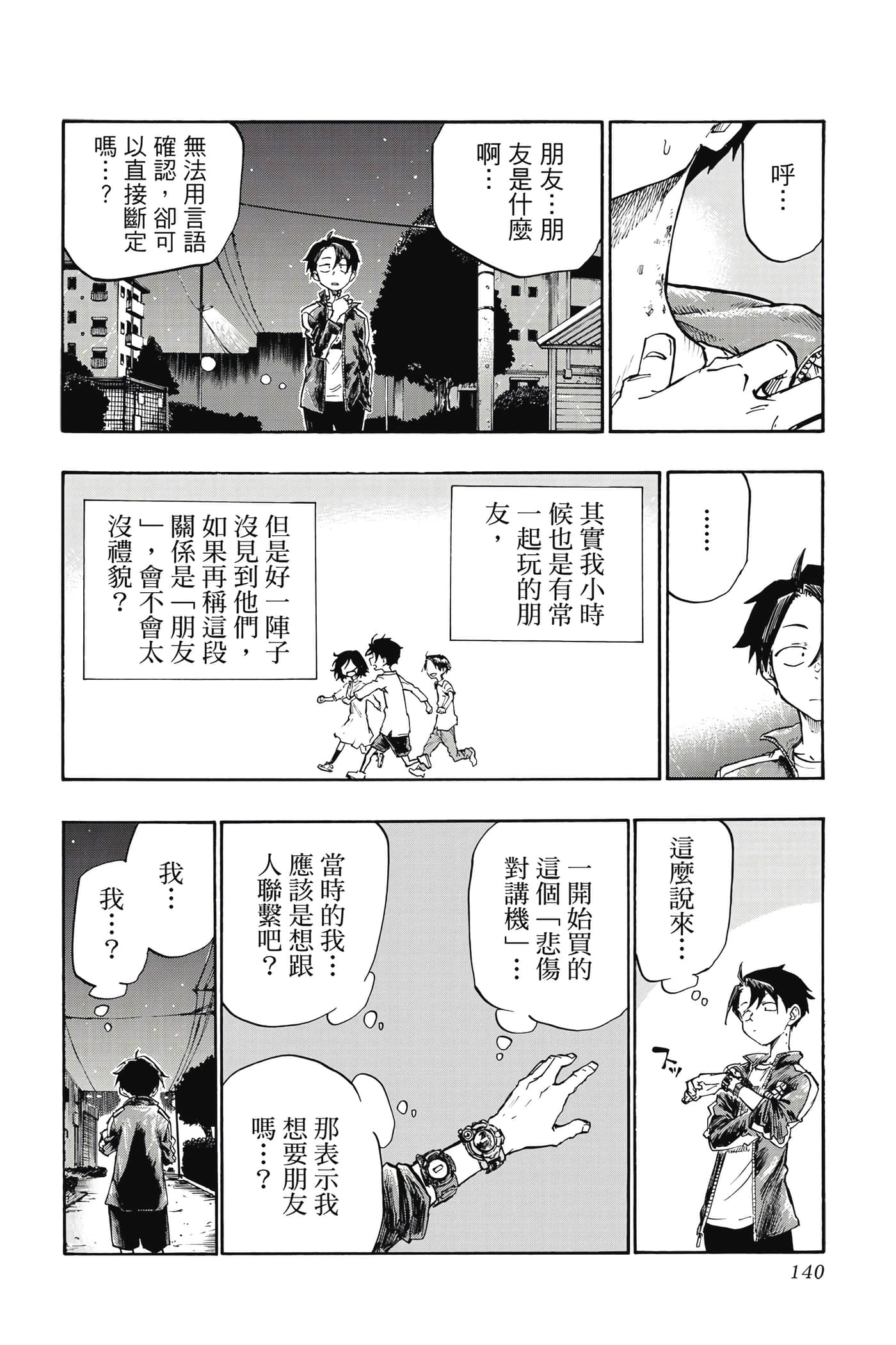 夜曲【1-20卷 全是中文】【よふかしのうた／徹夜之歌】【已完结】-1