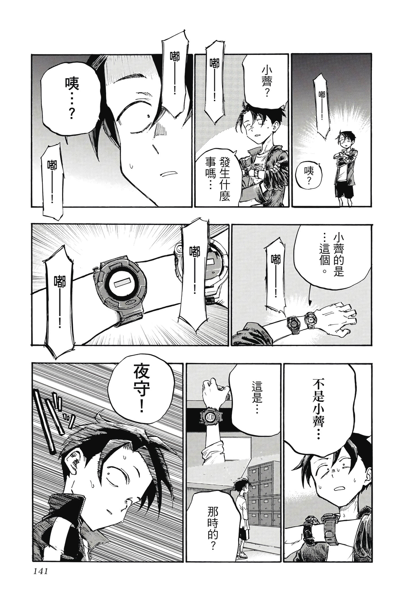 夜曲【1-20卷 全是中文】【よふかしのうた／徹夜之歌】【已完结】-1