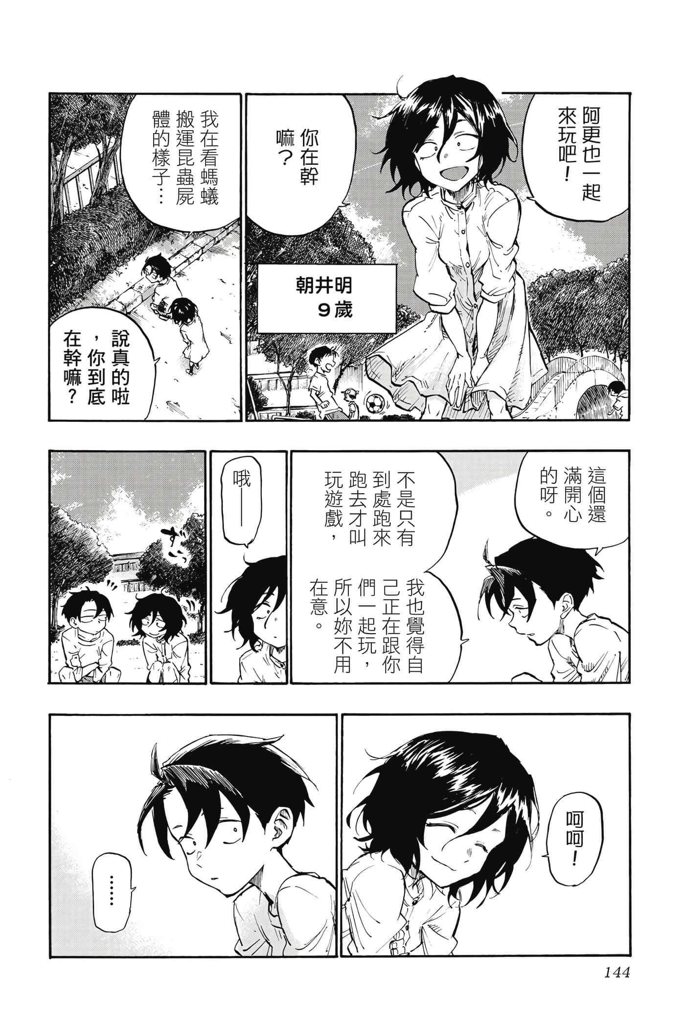 夜曲【1-20卷 全是中文】【よふかしのうた／徹夜之歌】【已完结】-1