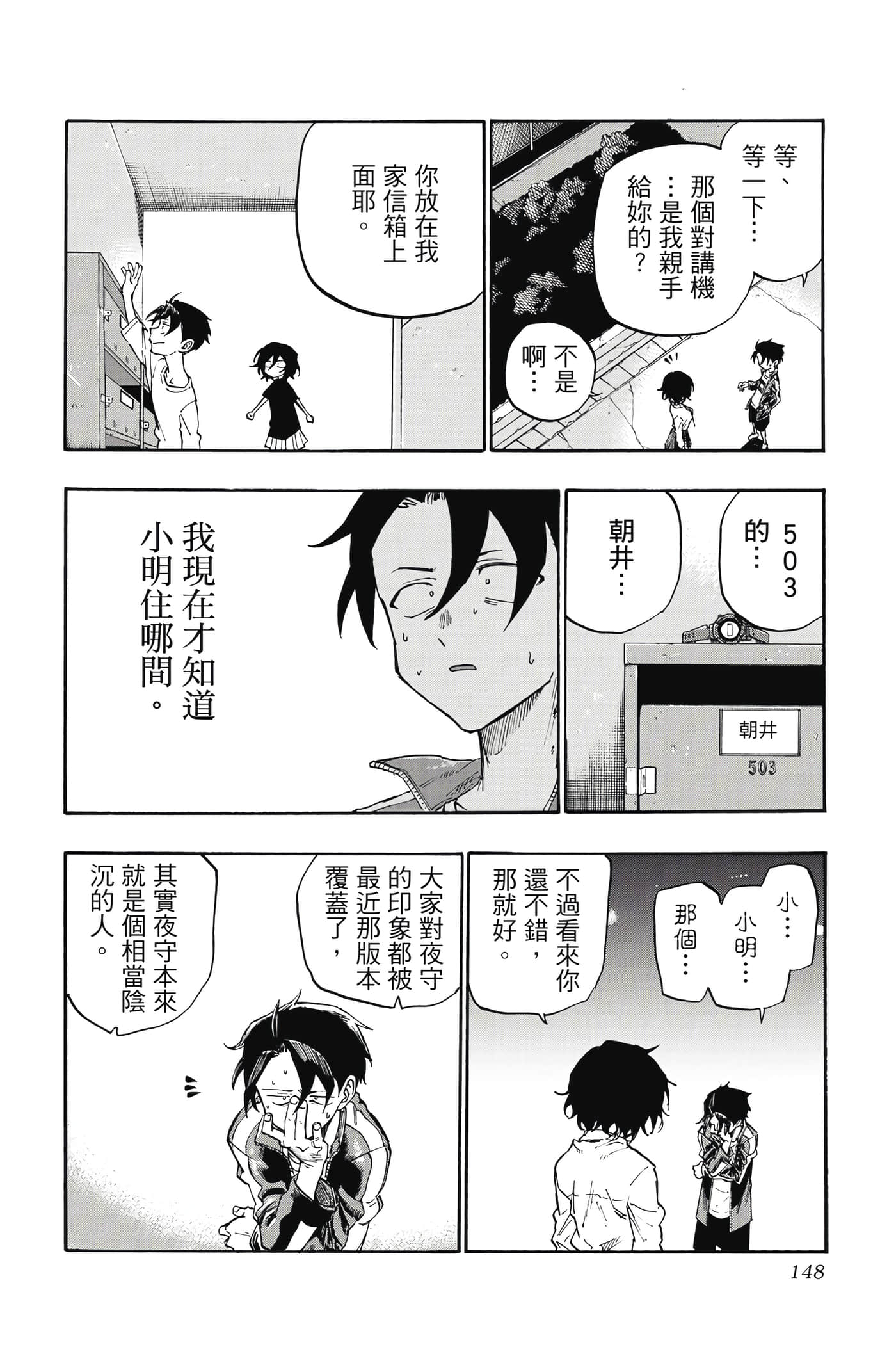 夜曲【1-20卷 全是中文】【よふかしのうた／徹夜之歌】【已完结】-1