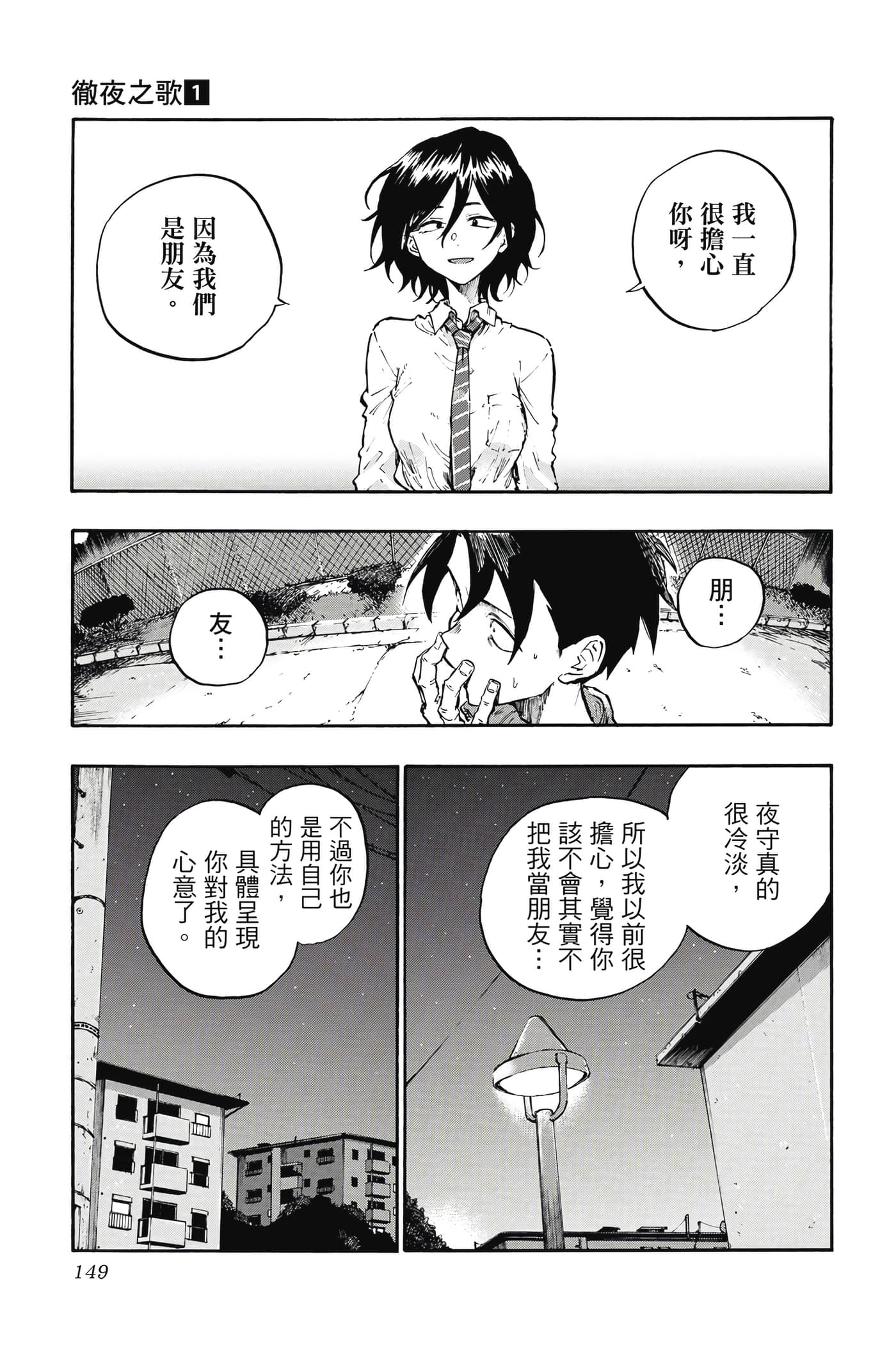 夜曲【1-20卷 全是中文】【よふかしのうた／徹夜之歌】【已完结】-1