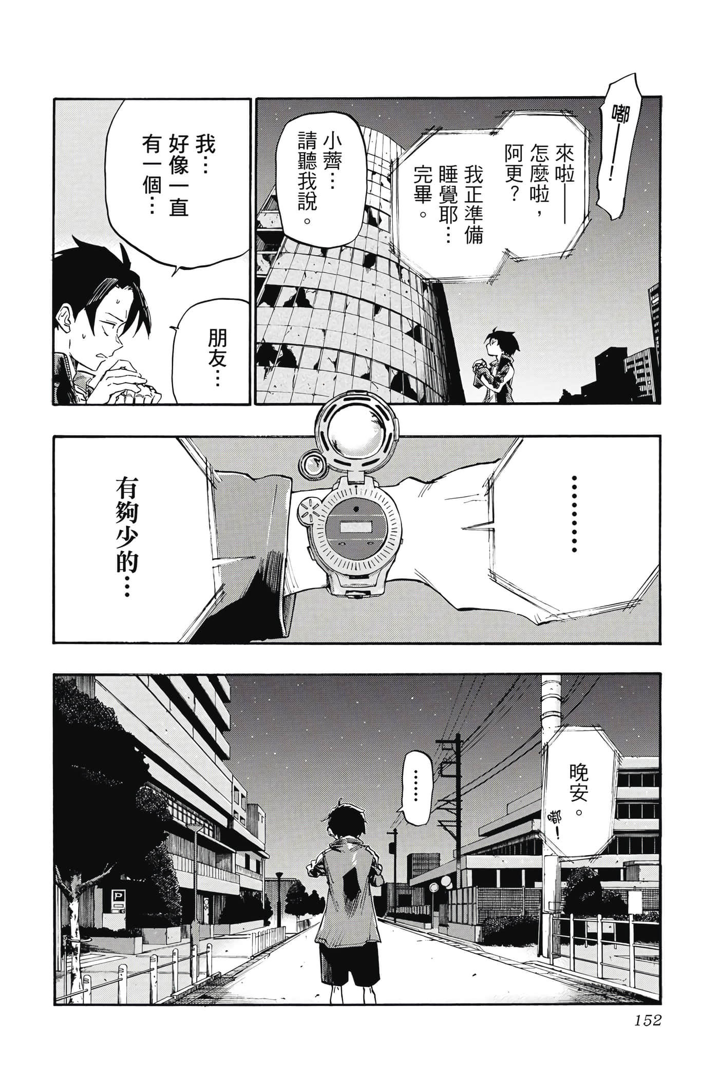 夜曲【1-20卷 全是中文】【よふかしのうた／徹夜之歌】【已完结】-1