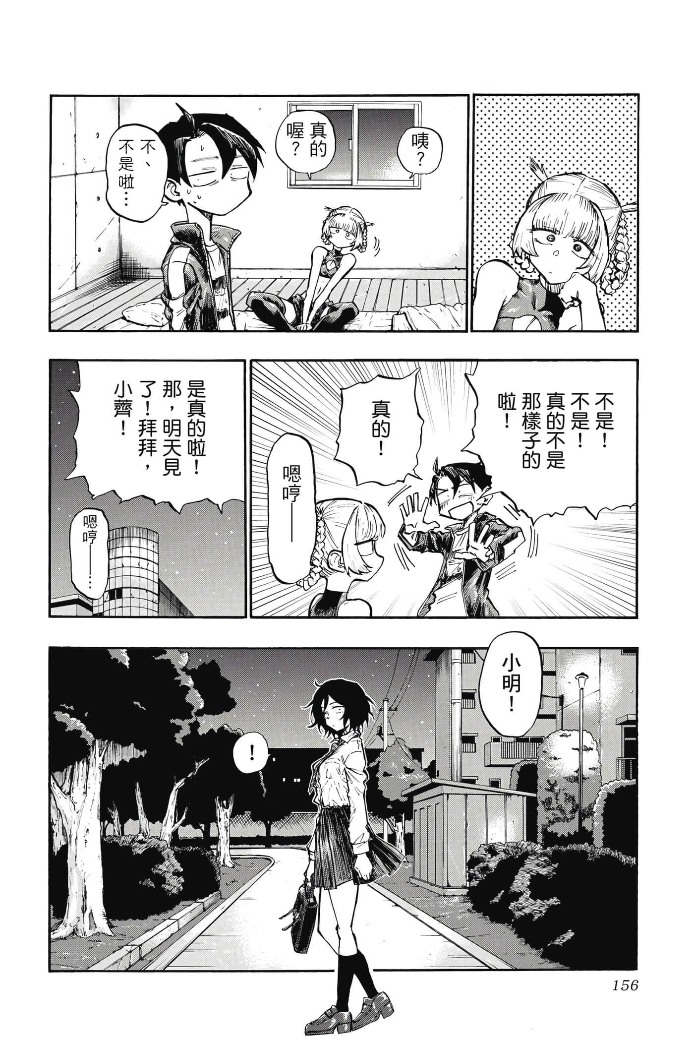 夜曲【1-20卷 全是中文】【よふかしのうた／徹夜之歌】【已完结】-1