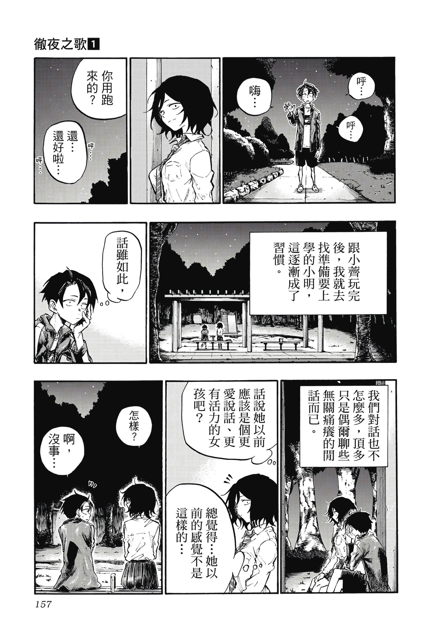 夜曲【1-20卷 全是中文】【よふかしのうた／徹夜之歌】【已完结】-1