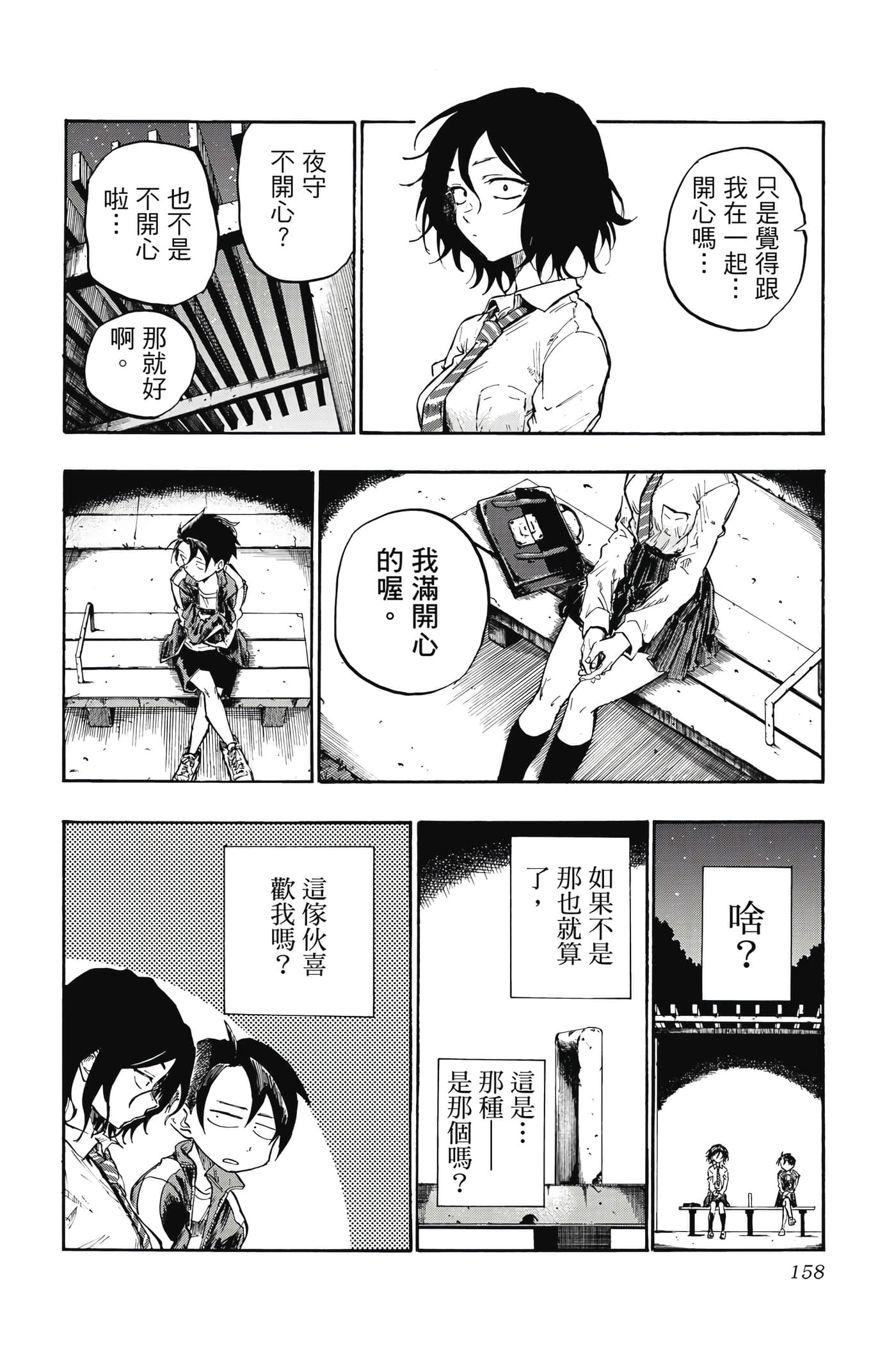 夜曲【1-20卷 全是中文】【よふかしのうた／徹夜之歌】【已完结】-1