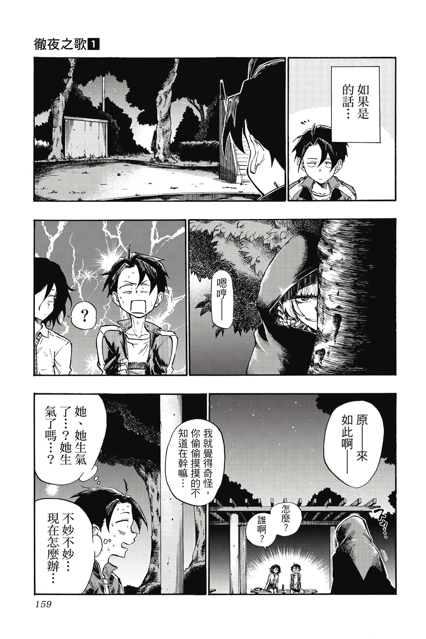 夜曲【1-20卷 全是中文】【よふかしのうた／徹夜之歌】【已完结】-1