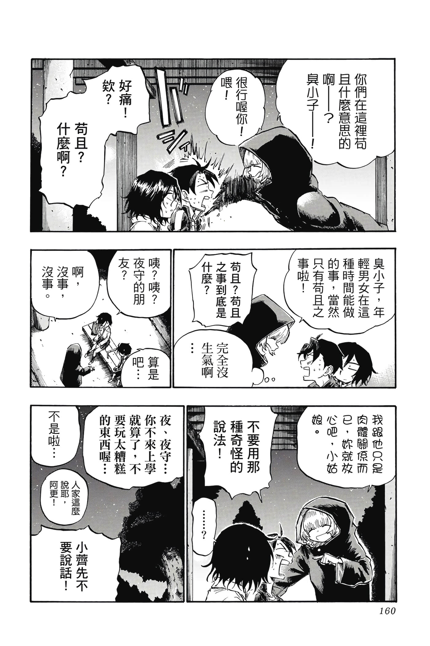 夜曲【1-20卷 全是中文】【よふかしのうた／徹夜之歌】【已完结】-1