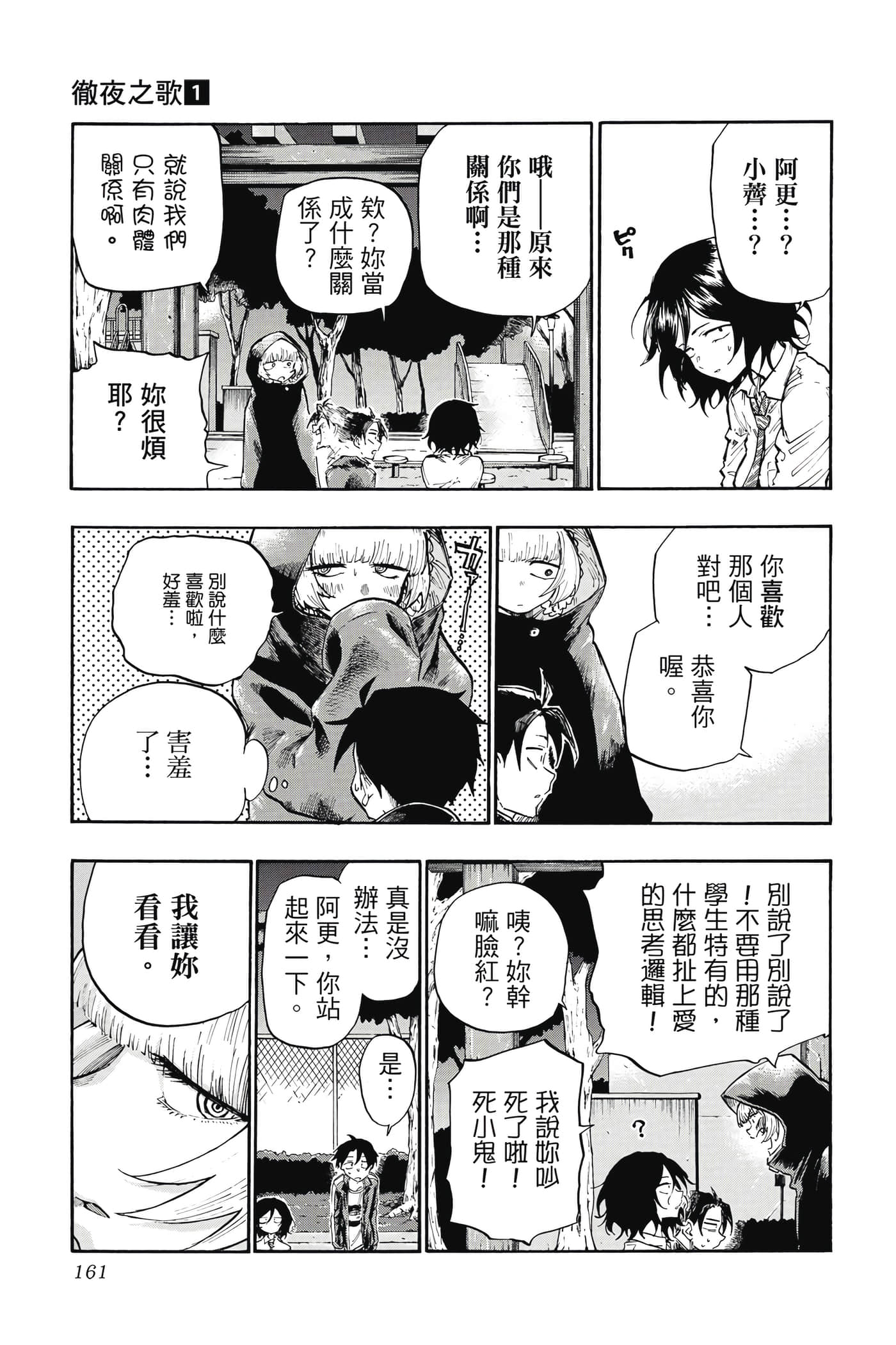 夜曲【1-20卷 全是中文】【よふかしのうた／徹夜之歌】【已完结】-1