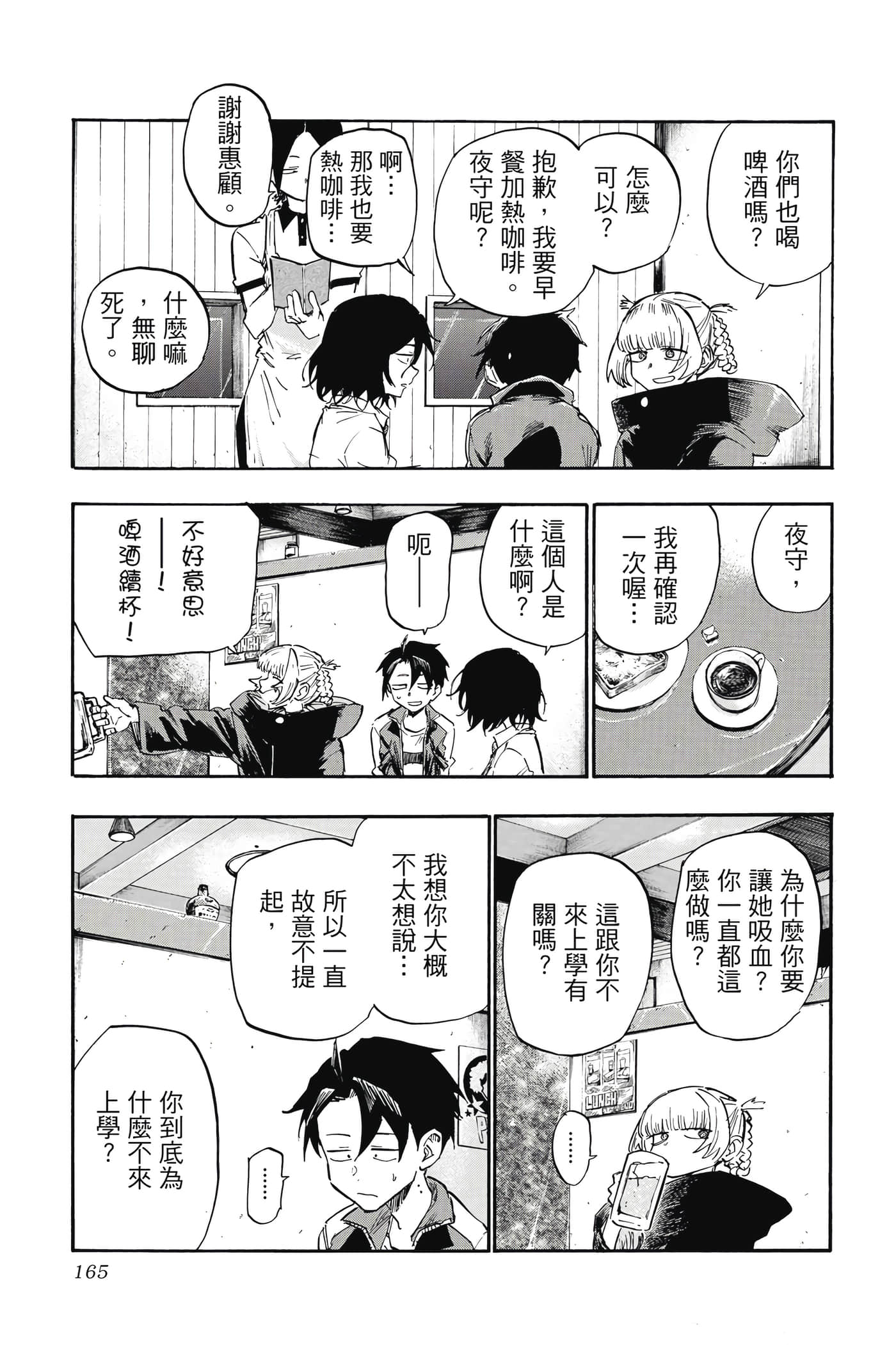 夜曲【1-20卷 全是中文】【よふかしのうた／徹夜之歌】【已完结】-1