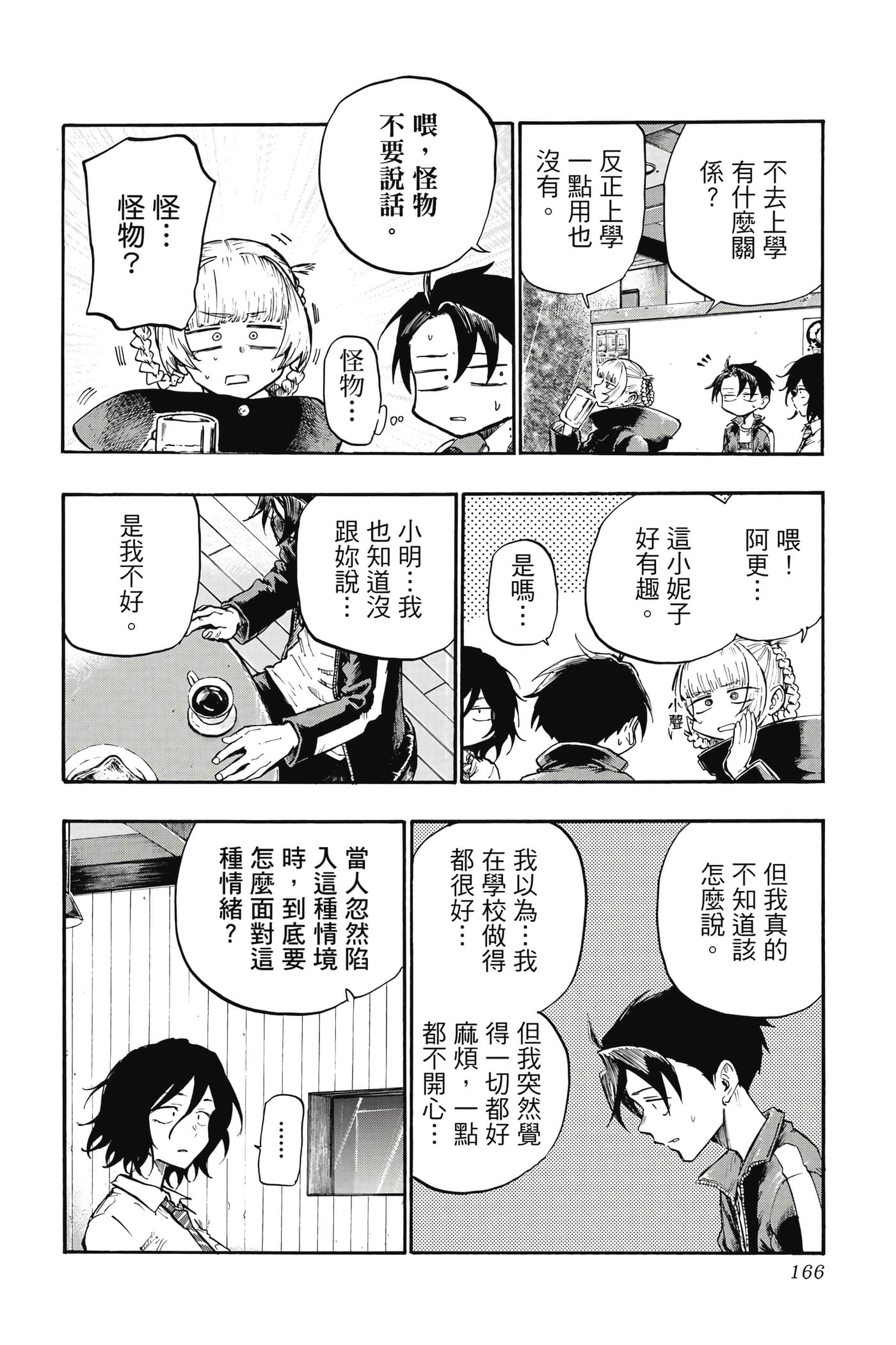 夜曲【1-20卷 全是中文】【よふかしのうた／徹夜之歌】【已完结】-1