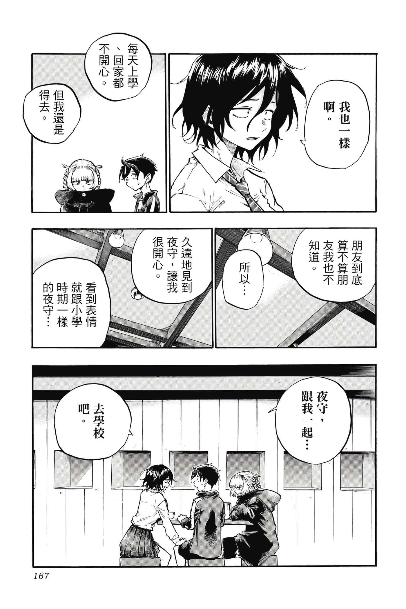 夜曲【1-20卷 全是中文】【よふかしのうた／徹夜之歌】【已完结】-1