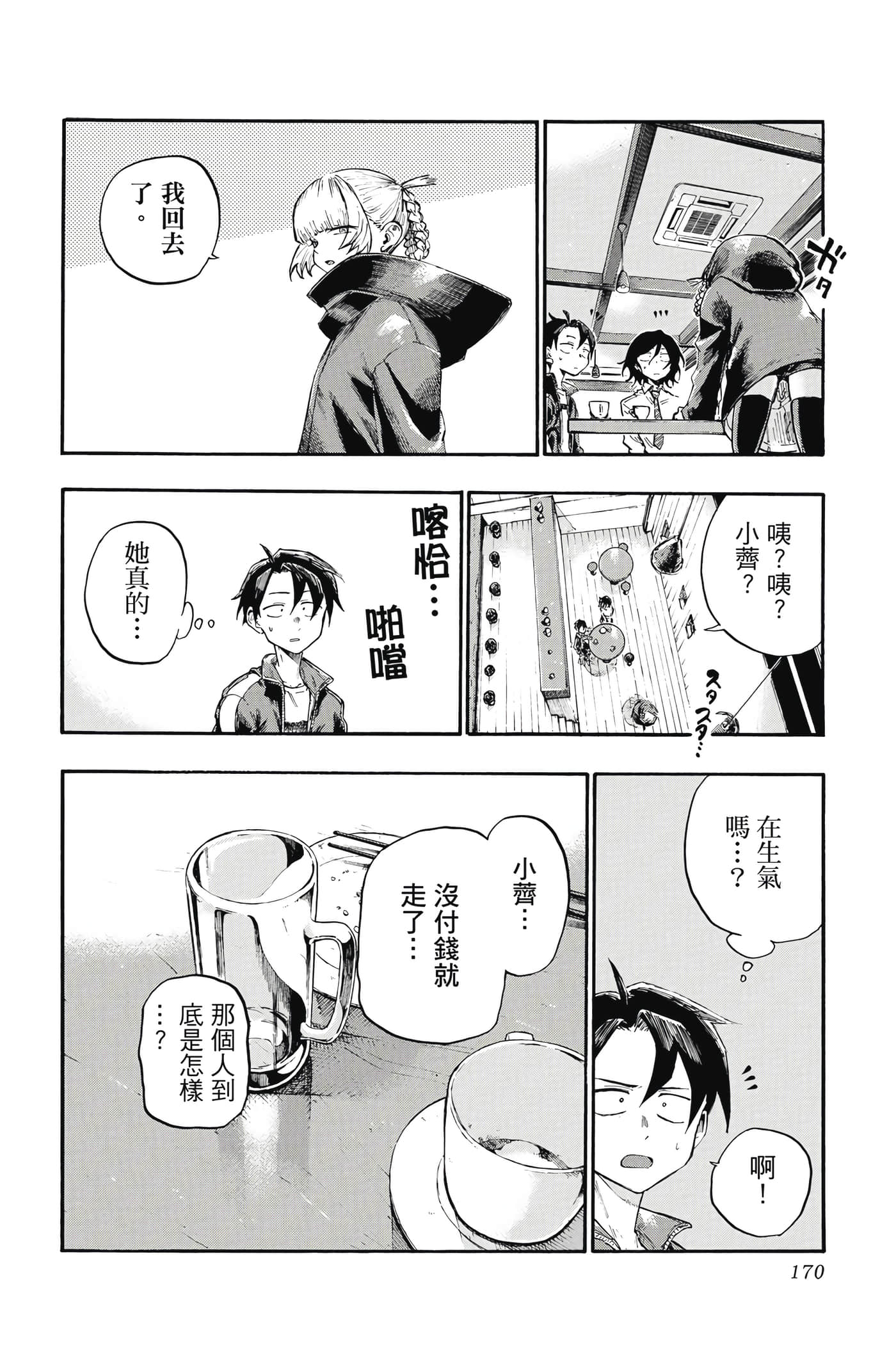 夜曲【1-20卷 全是中文】【よふかしのうた／徹夜之歌】【已完结】-1