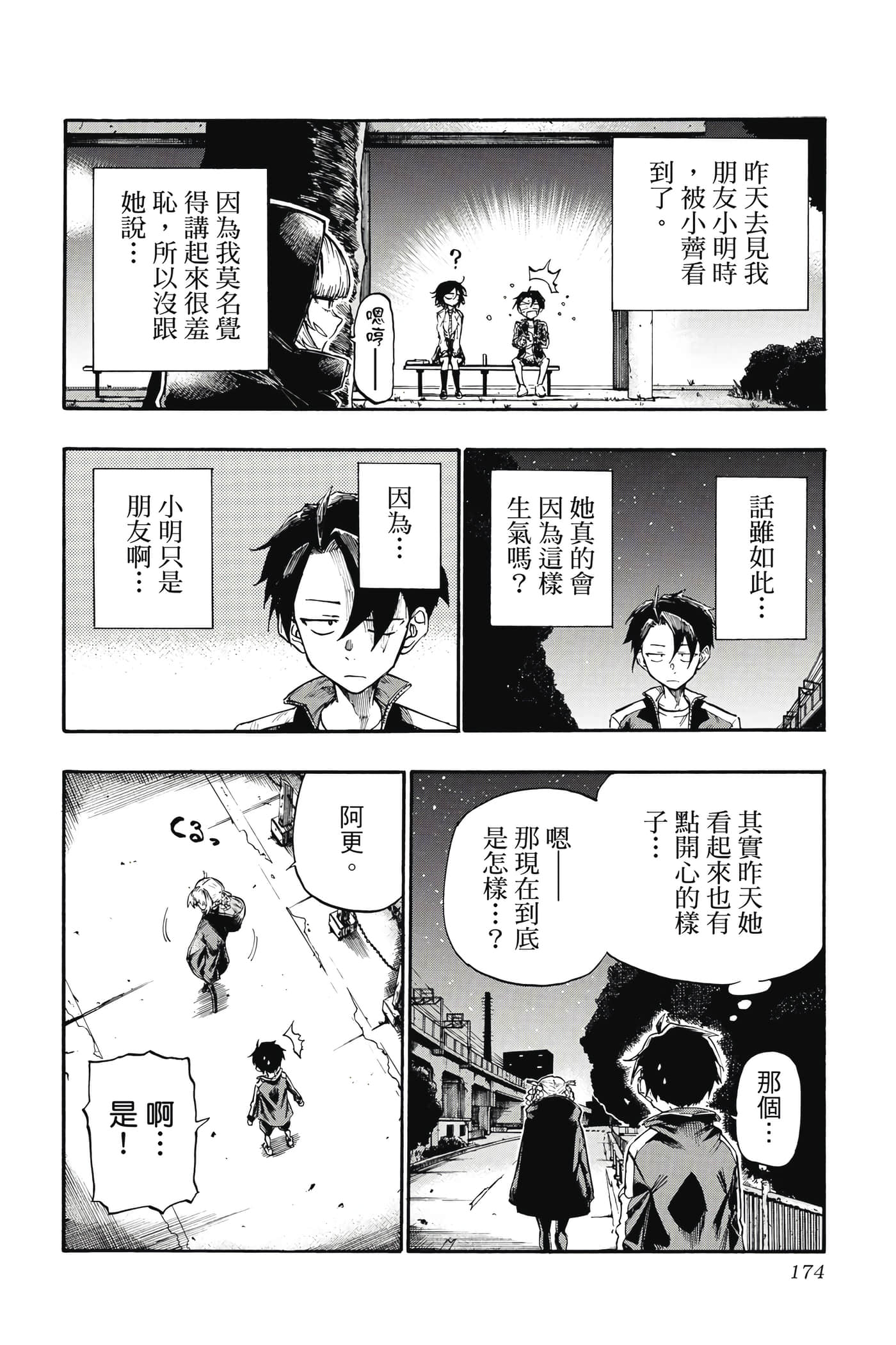 夜曲【1-20卷 全是中文】【よふかしのうた／徹夜之歌】【已完结】-1