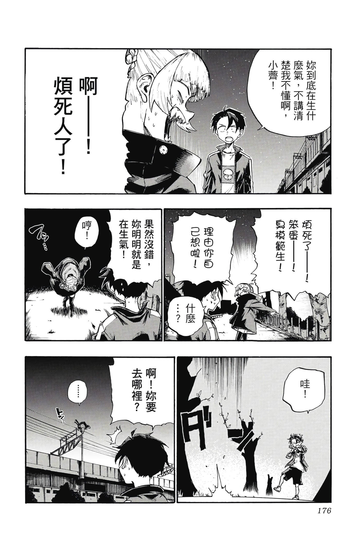 夜曲【1-20卷 全是中文】【よふかしのうた／徹夜之歌】【已完结】-1