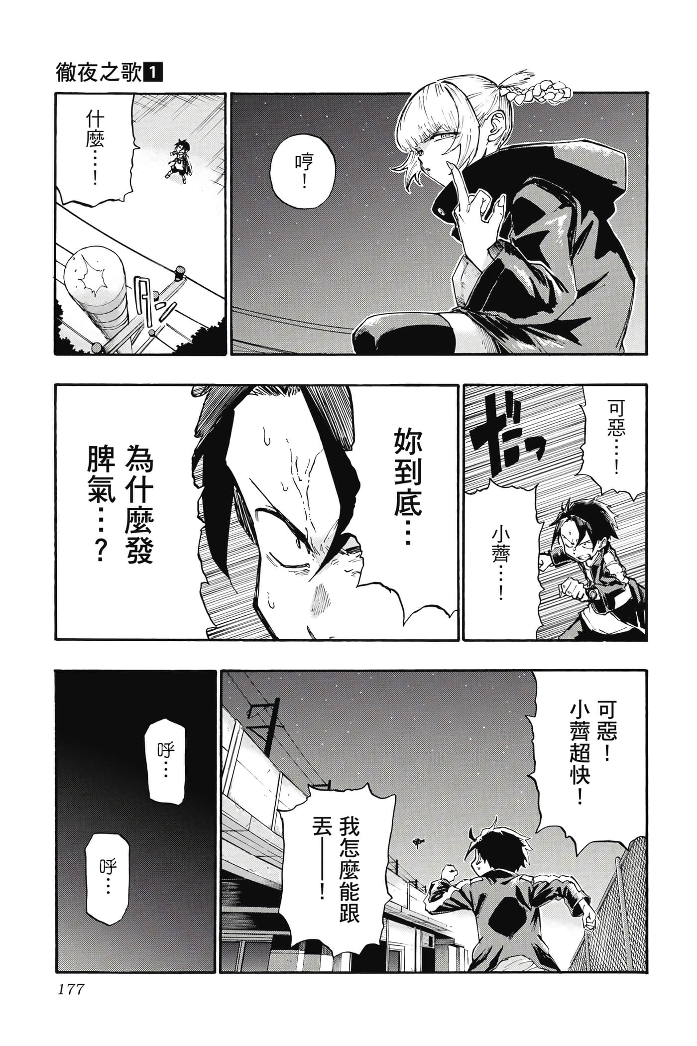 夜曲【1-20卷 全是中文】【よふかしのうた／徹夜之歌】【已完结】-1
