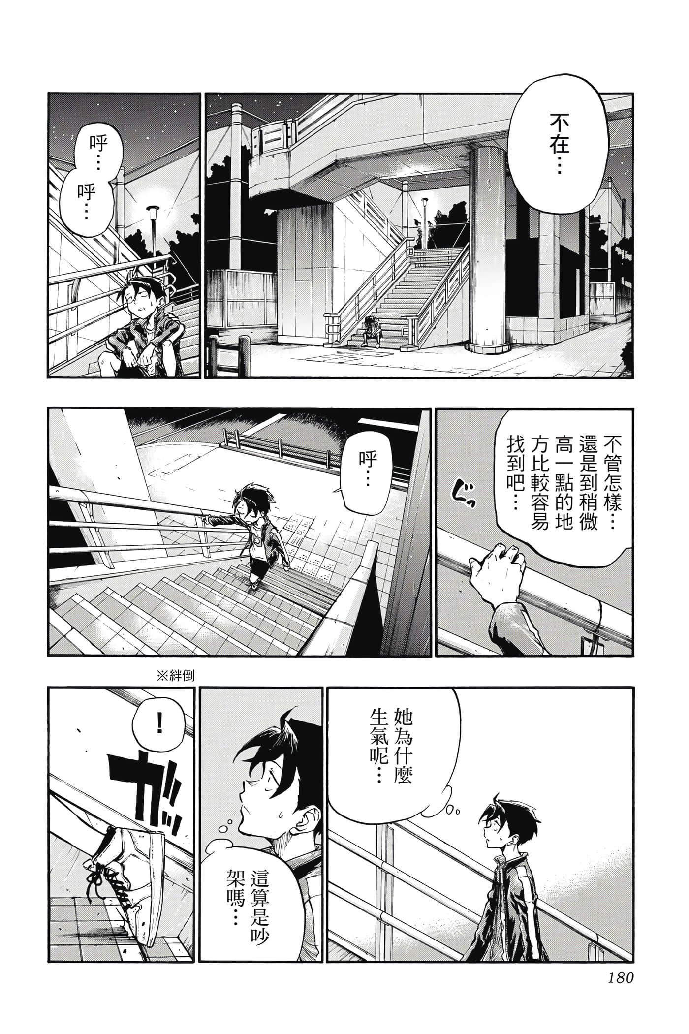 夜曲【1-20卷 全是中文】【よふかしのうた／徹夜之歌】【已完结】-1