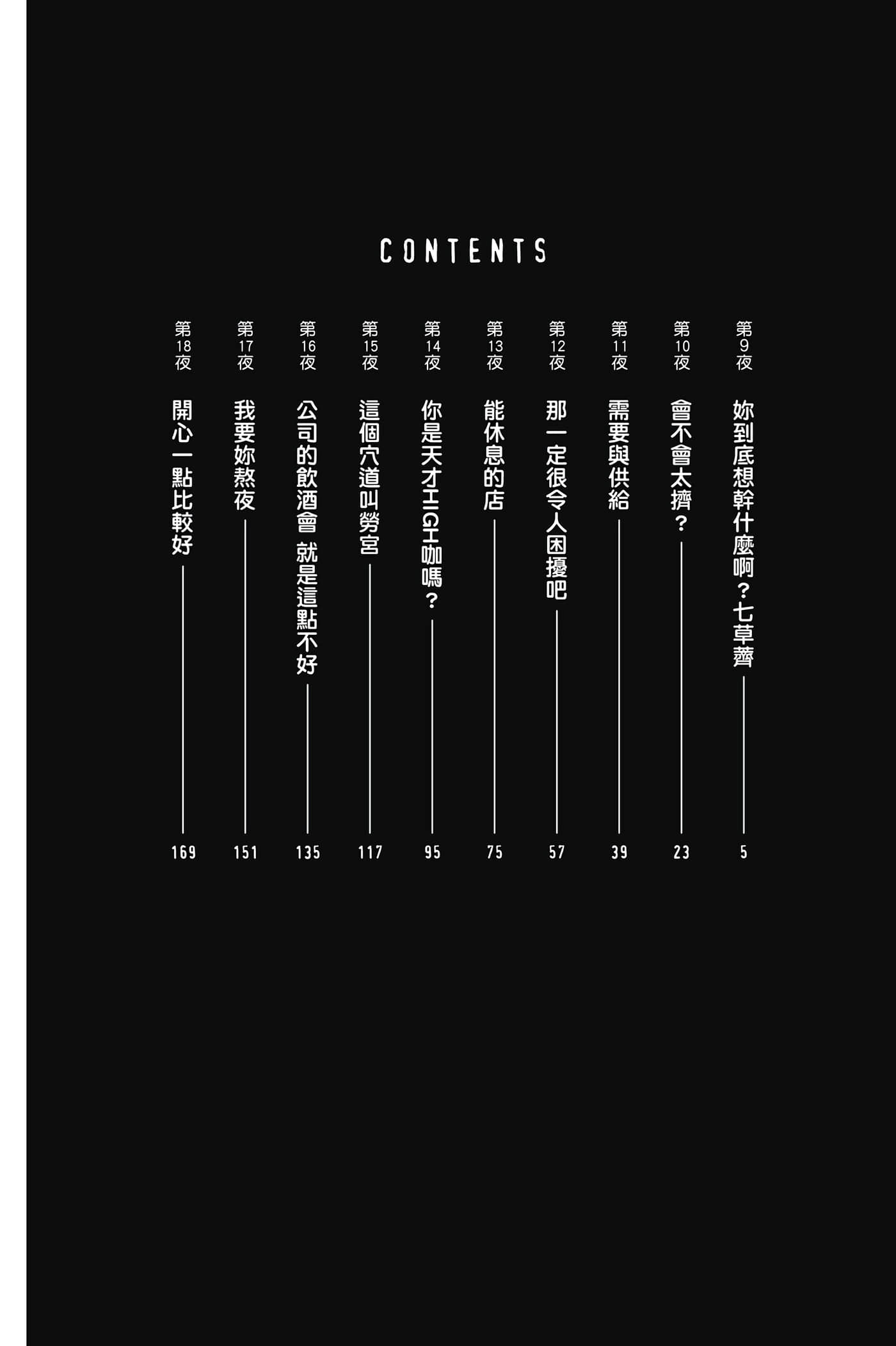 夜曲【1-20卷 全是中文】【よふかしのうた／徹夜之歌】【已完结】-2