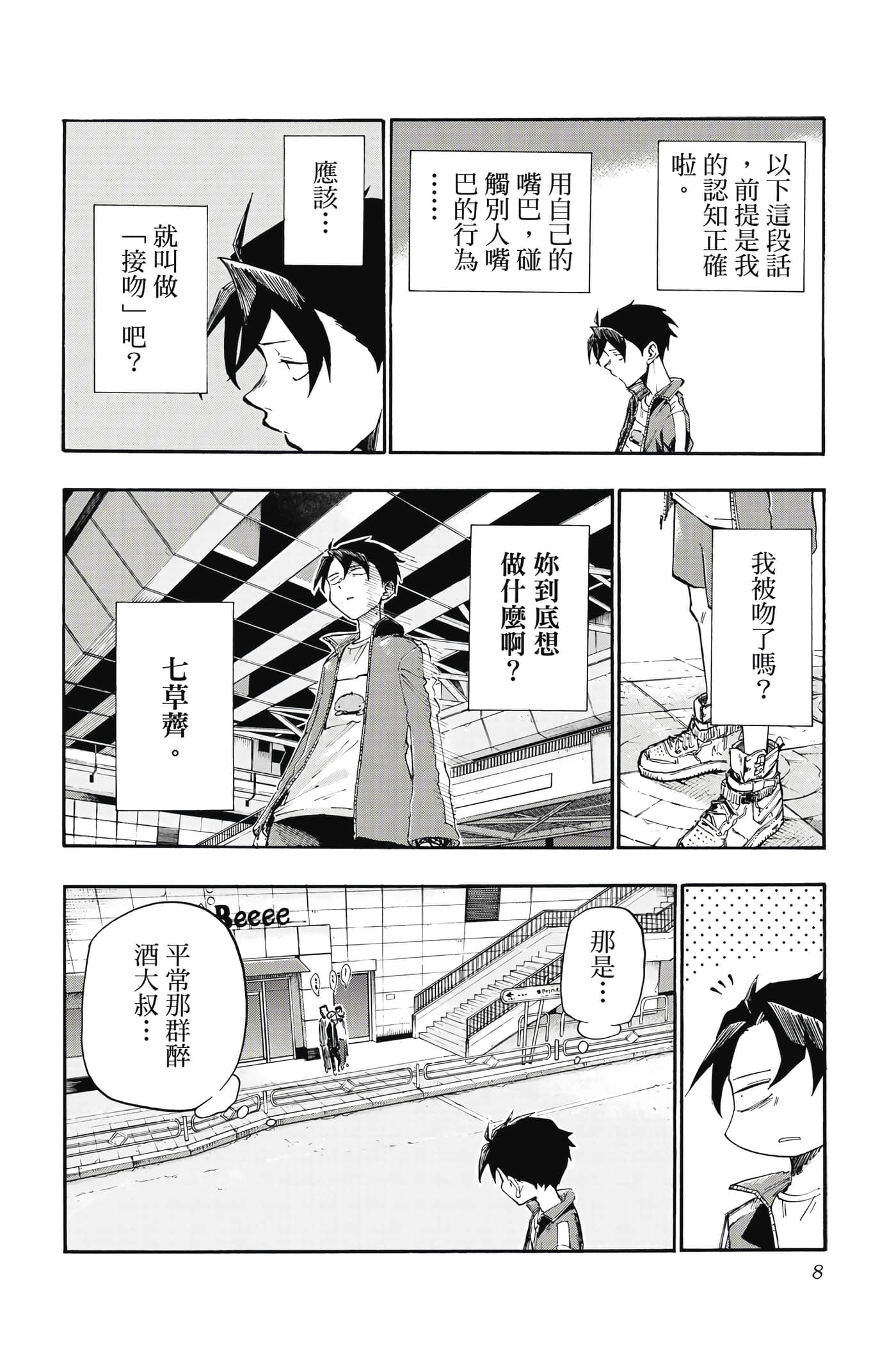 夜曲【1-20卷 全是中文】【よふかしのうた／徹夜之歌】【已完结】-2