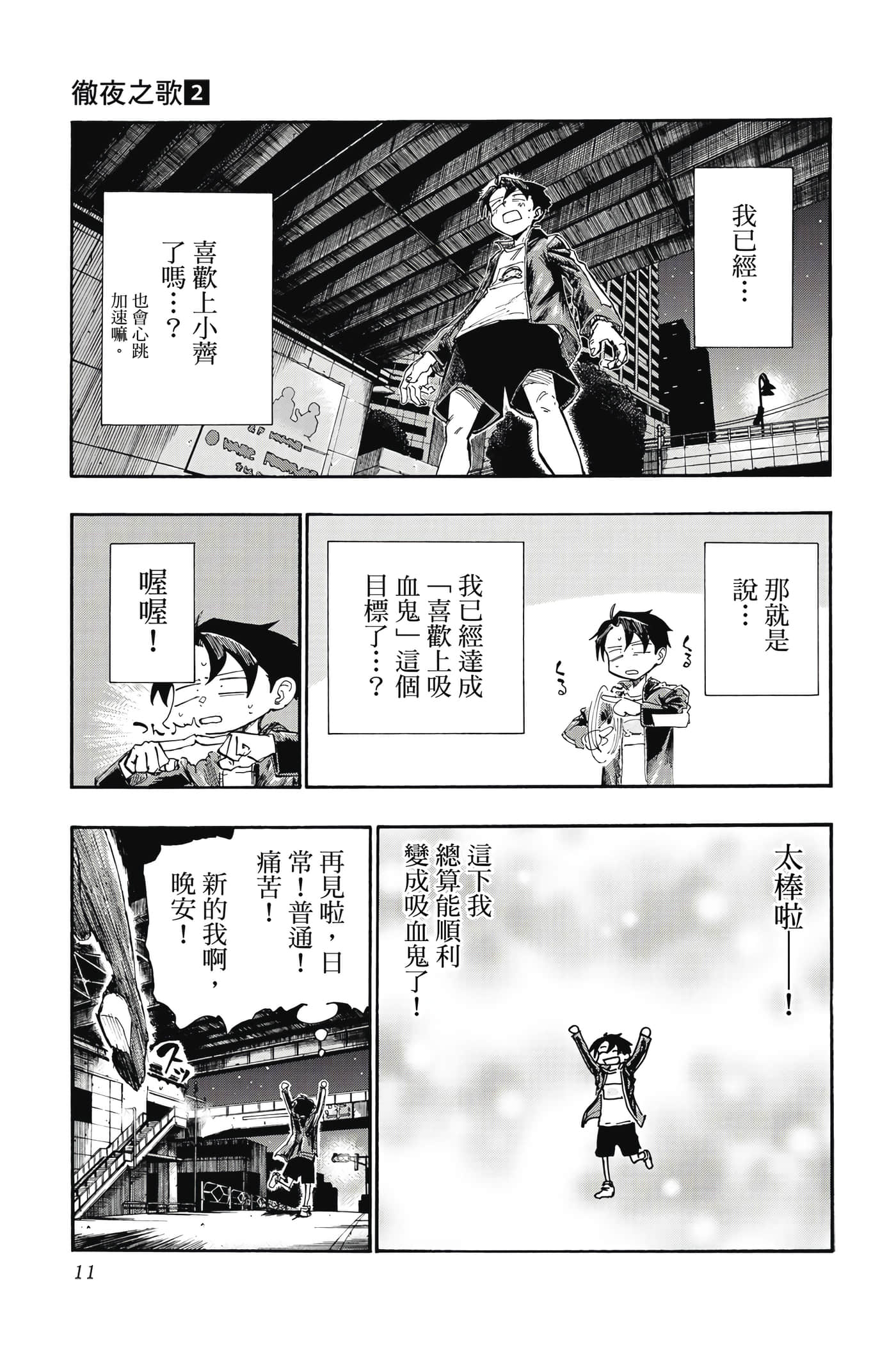 夜曲【1-20卷 全是中文】【よふかしのうた／徹夜之歌】【已完结】-2