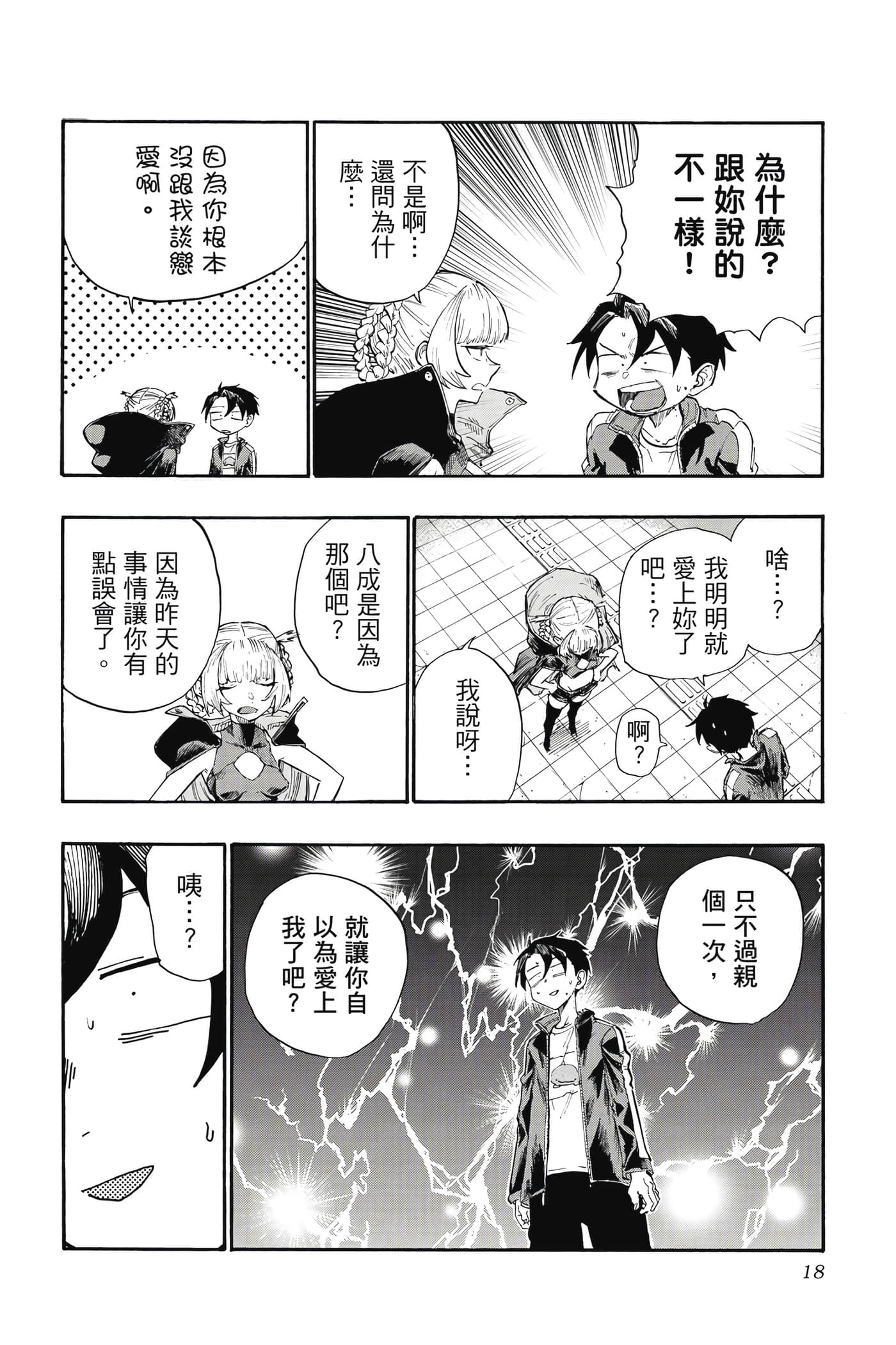 夜曲【1-20卷 全是中文】【よふかしのうた／徹夜之歌】【已完结】-2