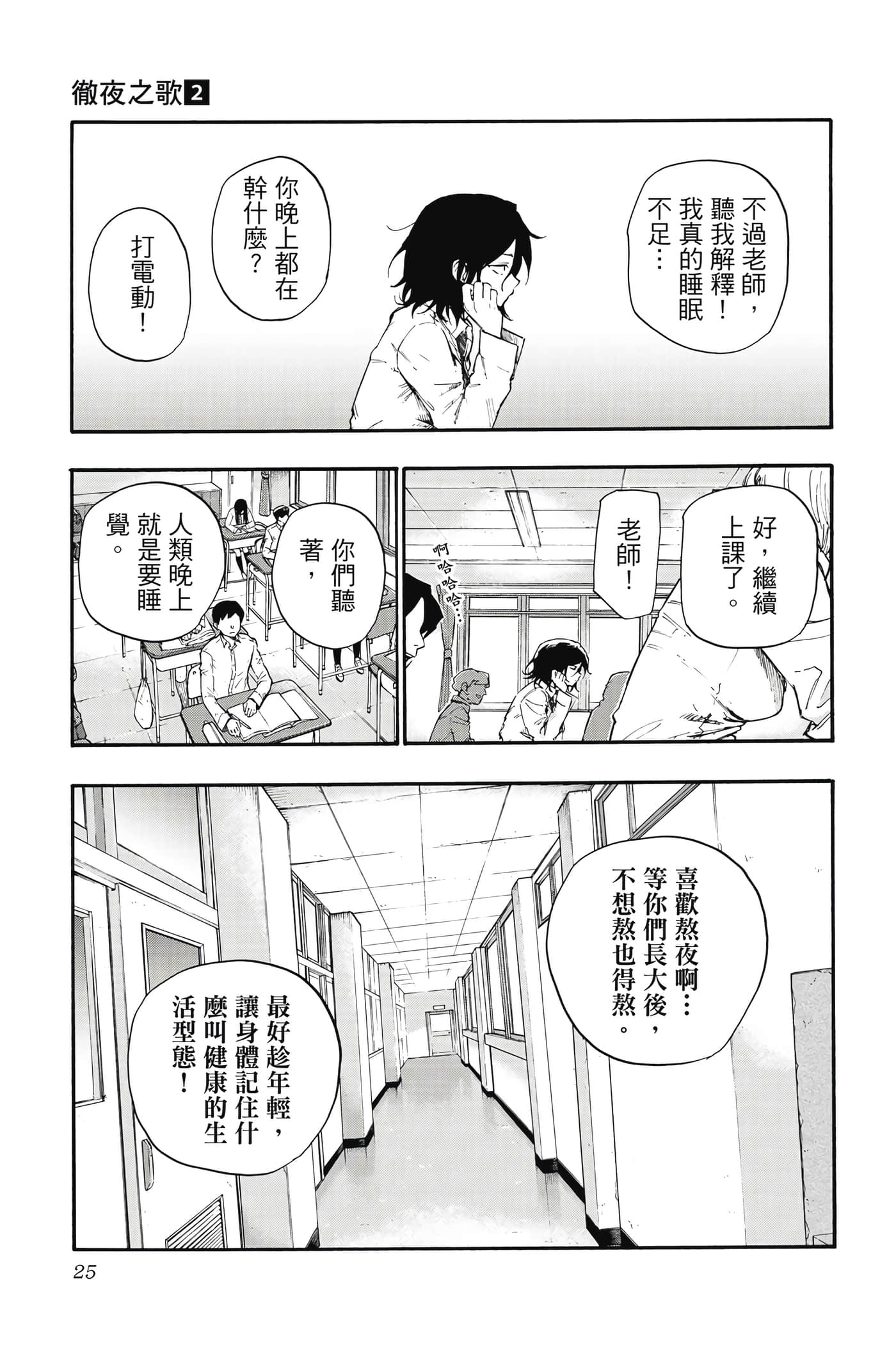 夜曲【1-20卷 全是中文】【よふかしのうた／徹夜之歌】【已完结】-2