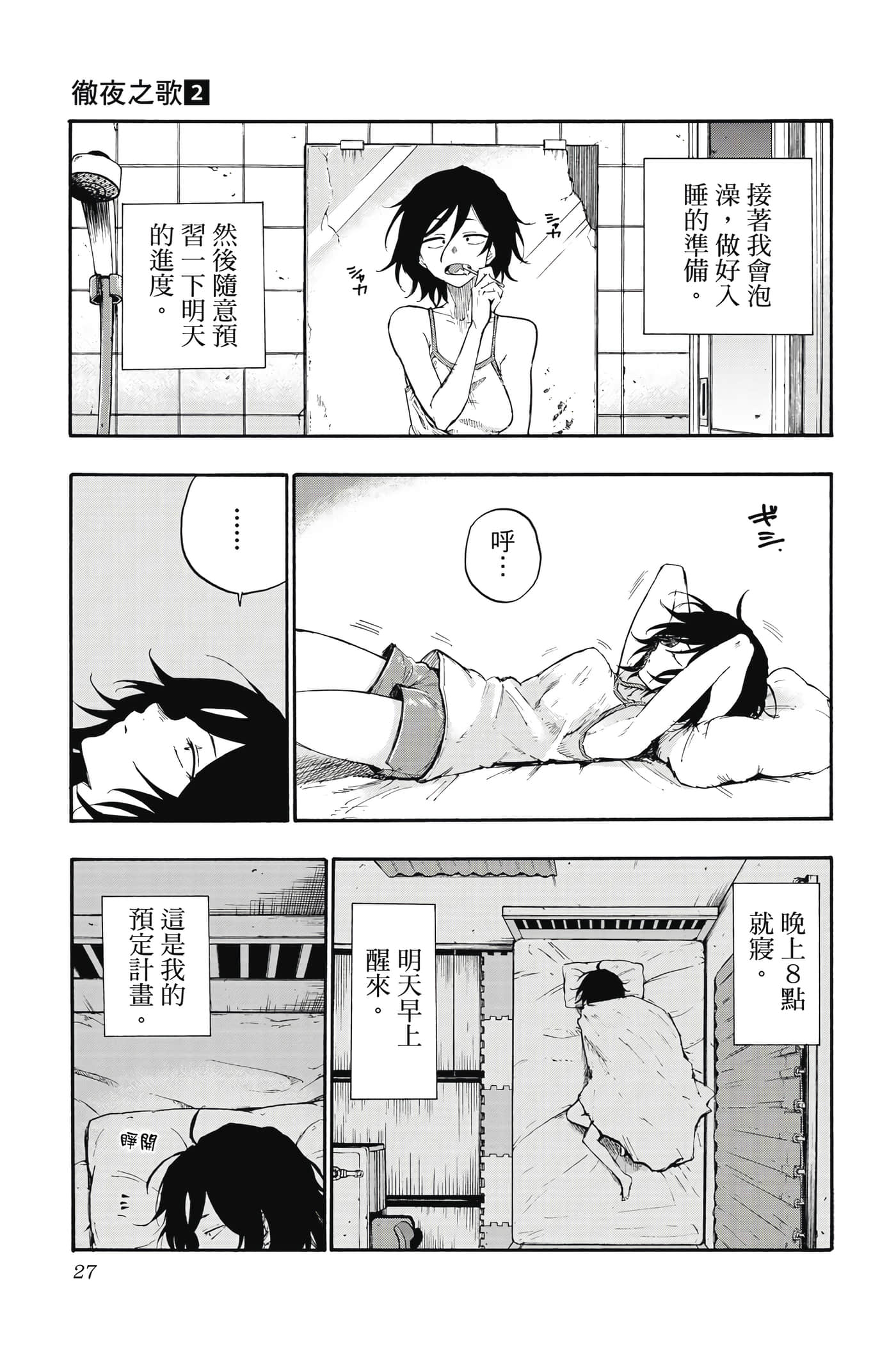 夜曲【1-20卷 全是中文】【よふかしのうた／徹夜之歌】【已完结】-2