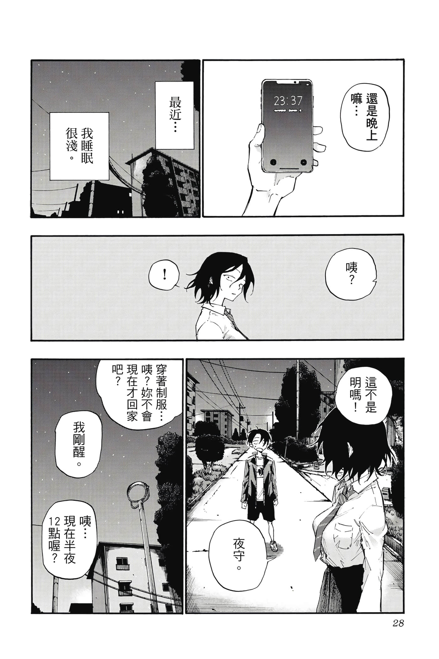 夜曲【1-20卷 全是中文】【よふかしのうた／徹夜之歌】【已完结】-2