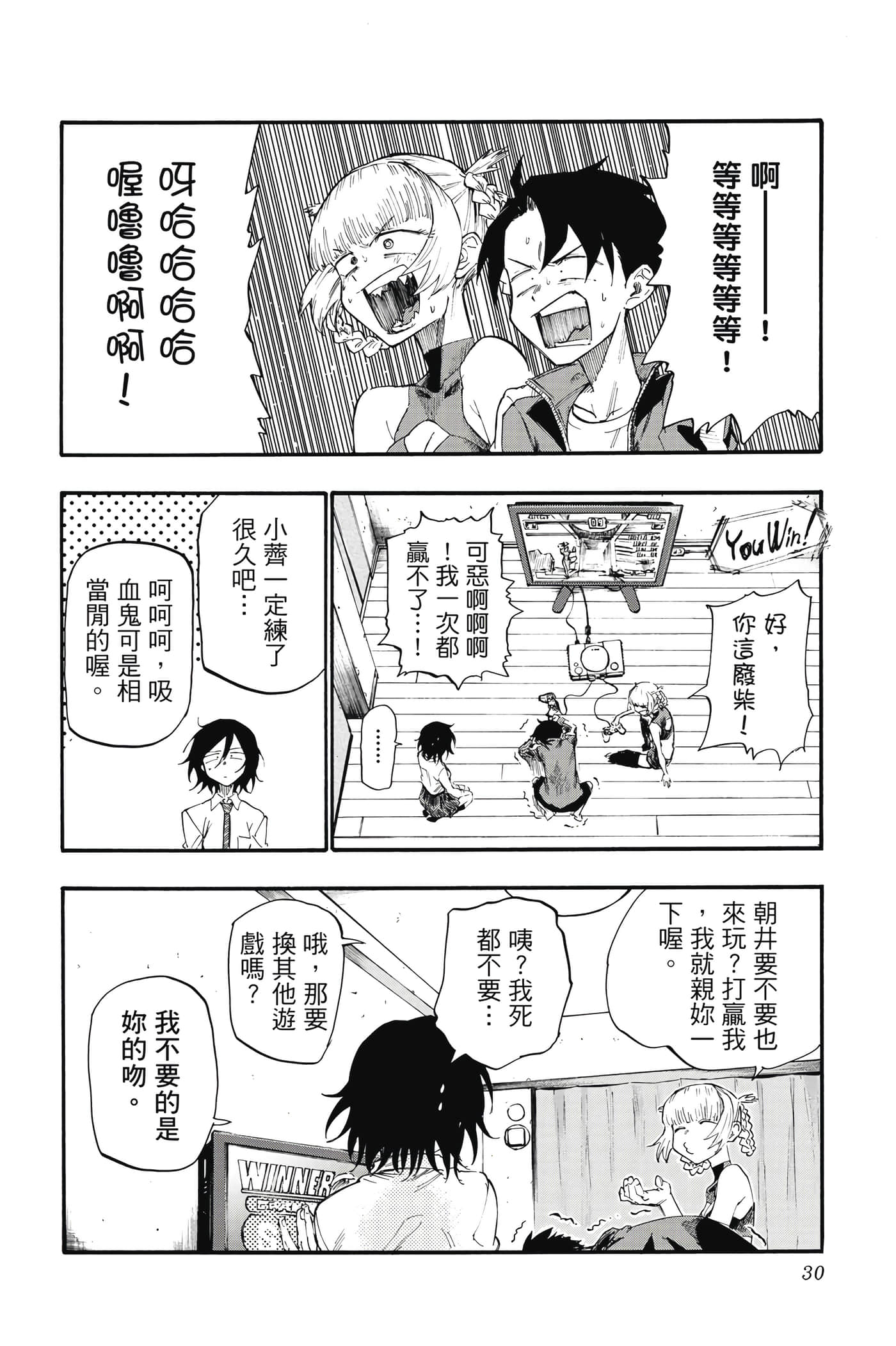 夜曲【1-20卷 全是中文】【よふかしのうた／徹夜之歌】【已完结】-2