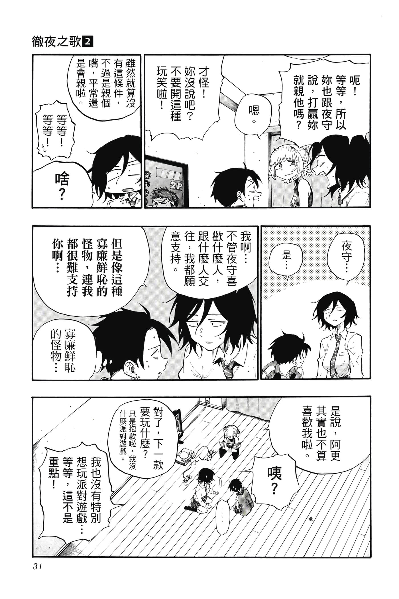 夜曲【1-20卷 全是中文】【よふかしのうた／徹夜之歌】【已完结】-2