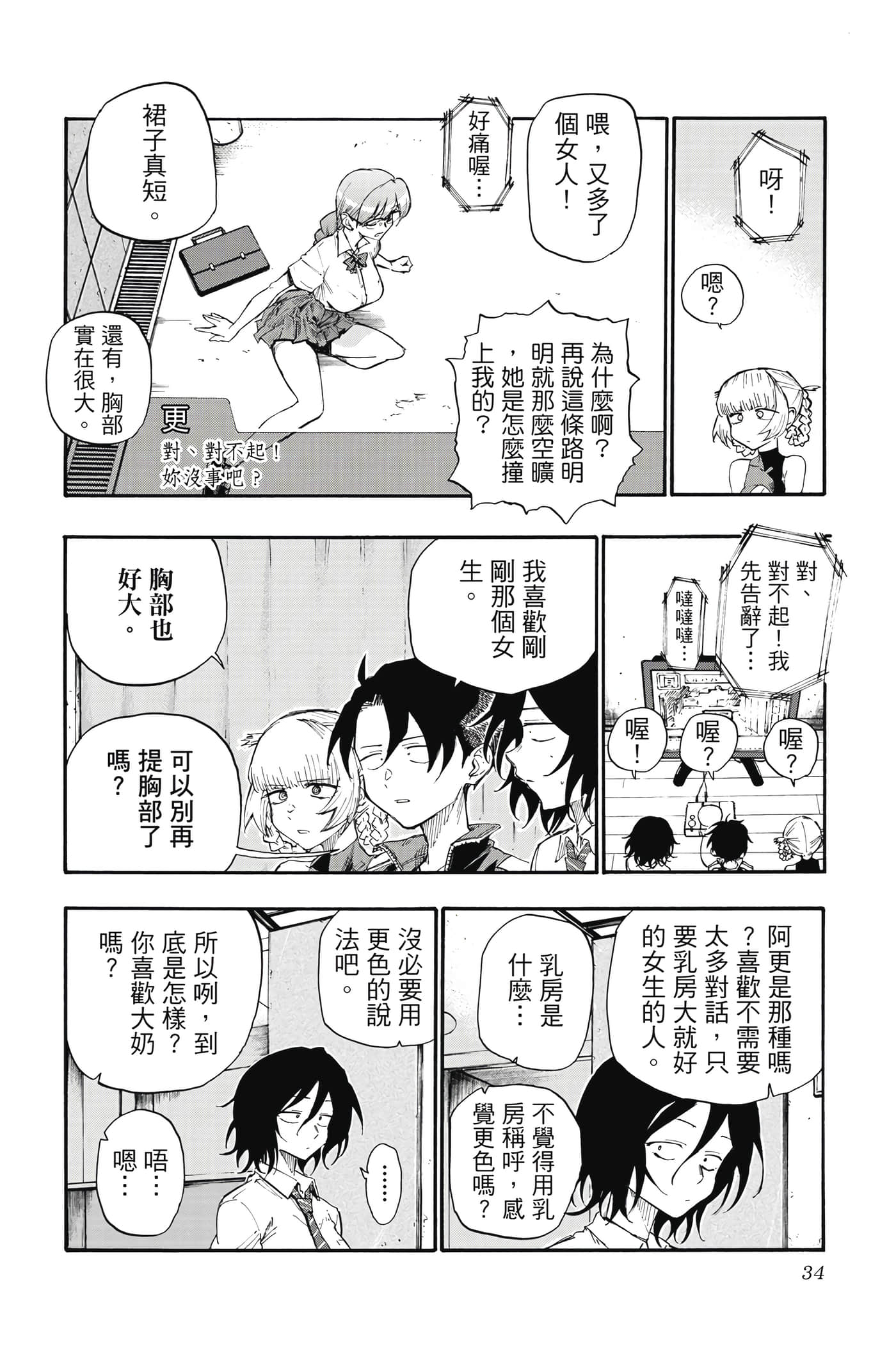 夜曲【1-20卷 全是中文】【よふかしのうた／徹夜之歌】【已完结】-2