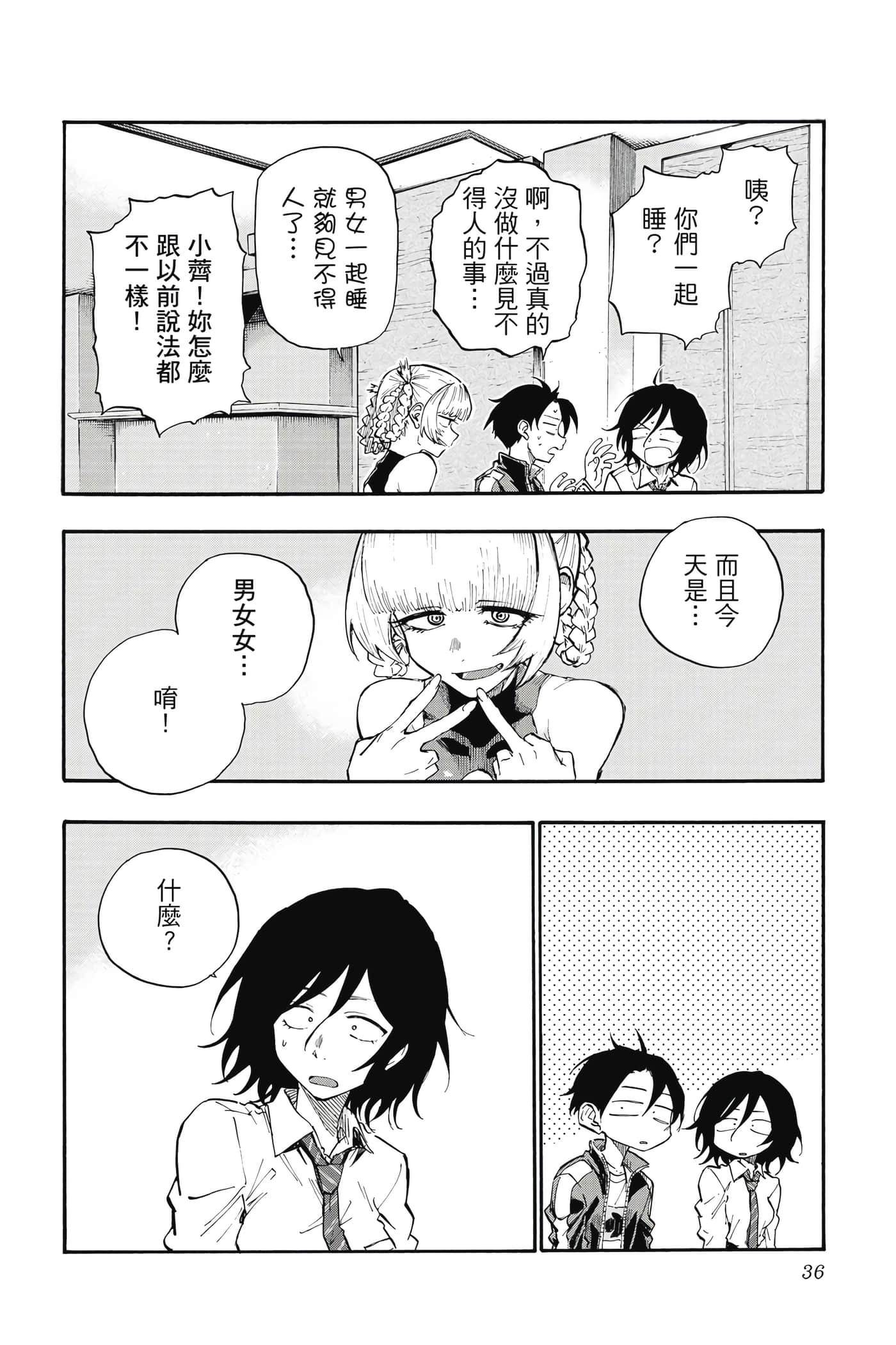 夜曲【1-20卷 全是中文】【よふかしのうた／徹夜之歌】【已完结】-2
