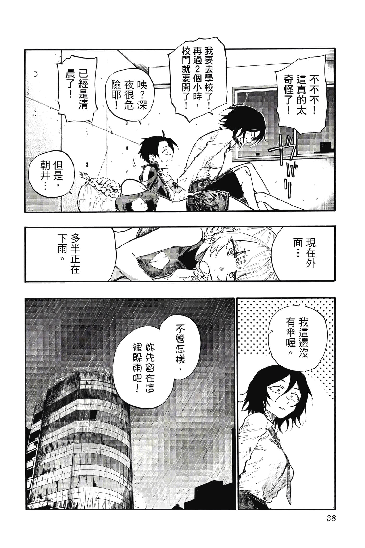 夜曲【1-20卷 全是中文】【よふかしのうた／徹夜之歌】【已完结】-2