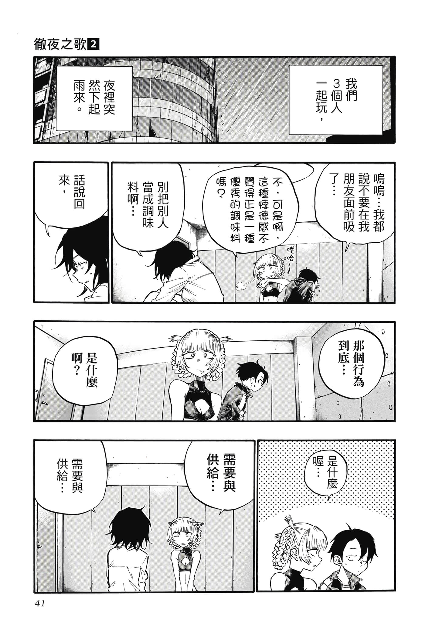 夜曲【1-20卷 全是中文】【よふかしのうた／徹夜之歌】【已完结】-2