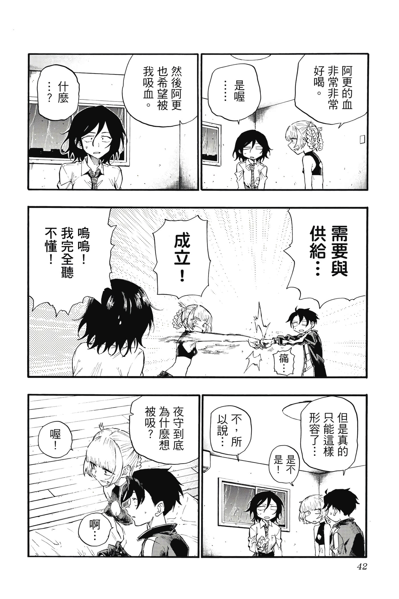 夜曲【1-20卷 全是中文】【よふかしのうた／徹夜之歌】【已完结】-2