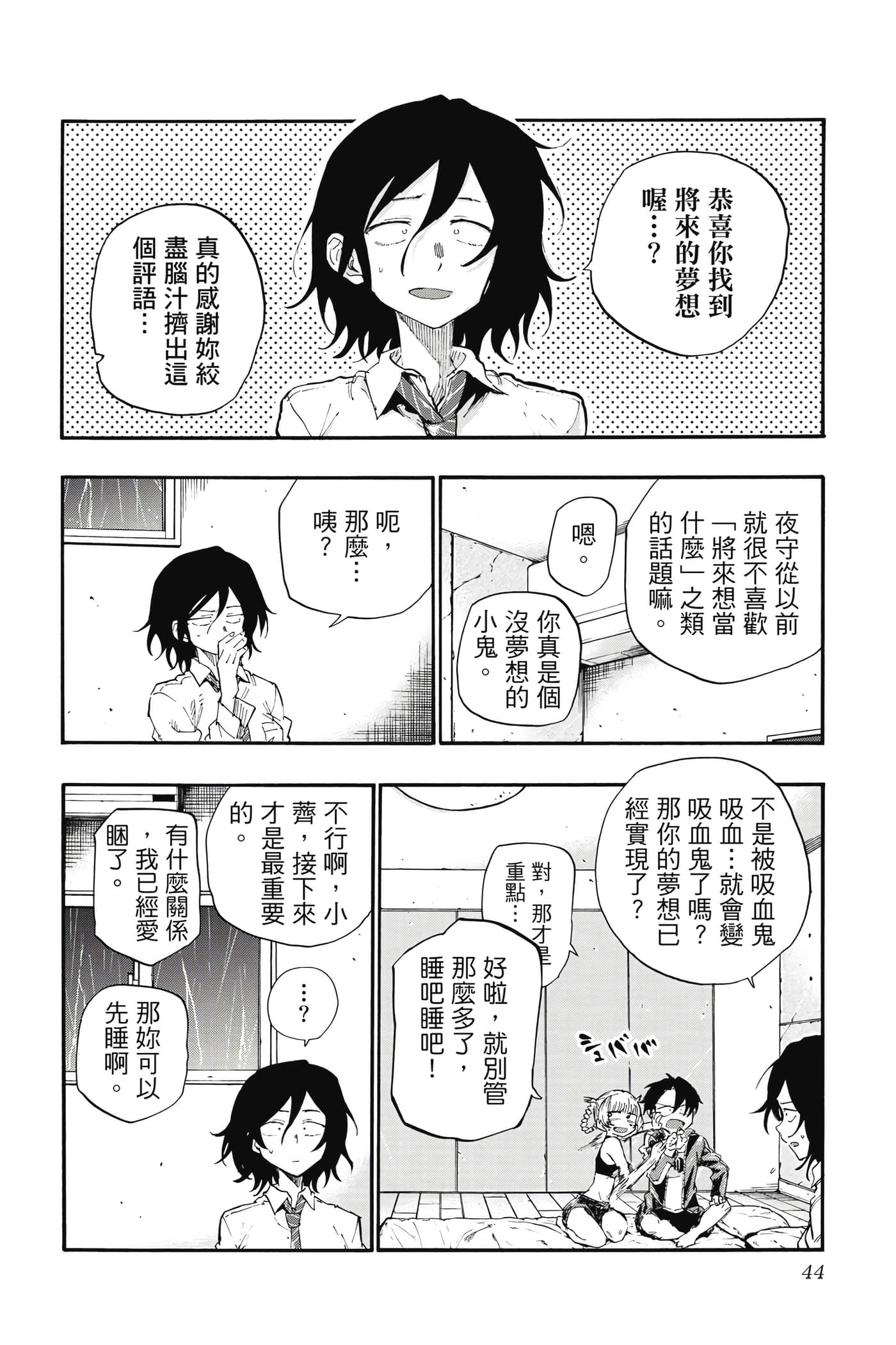 夜曲【1-20卷 全是中文】【よふかしのうた／徹夜之歌】【已完结】-2