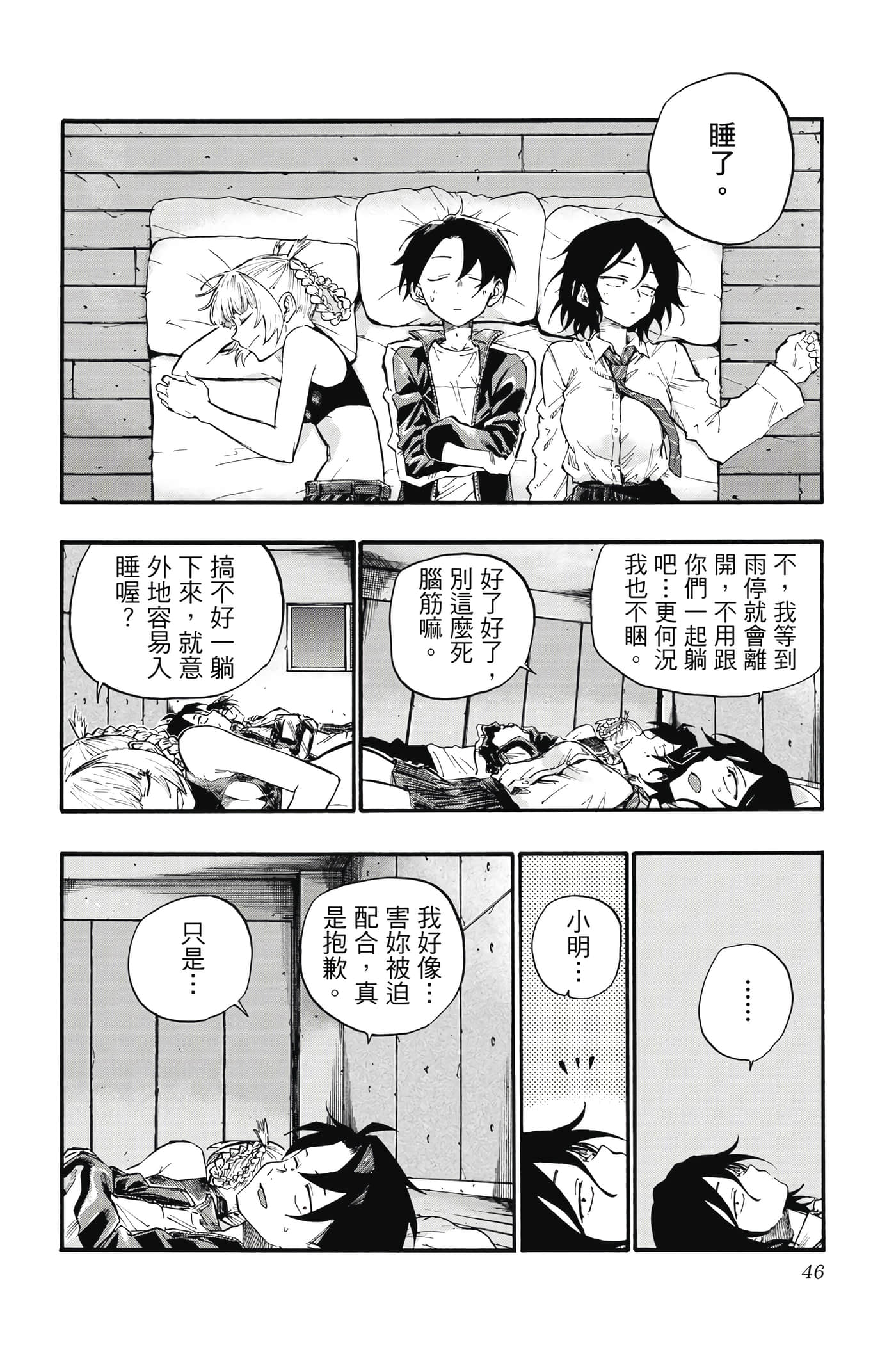 夜曲【1-20卷 全是中文】【よふかしのうた／徹夜之歌】【已完结】-2
