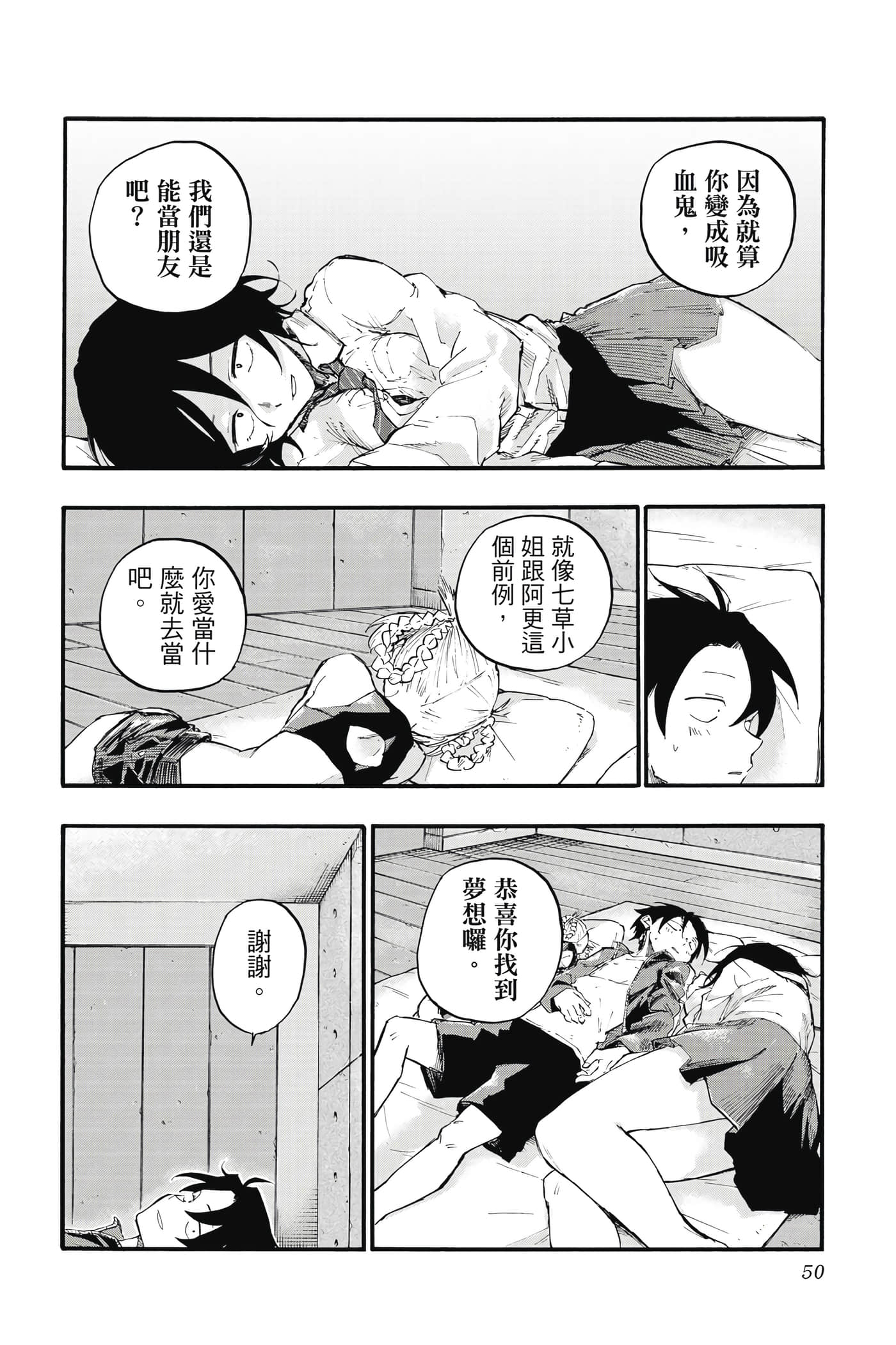 夜曲【1-20卷 全是中文】【よふかしのうた／徹夜之歌】【已完结】-2