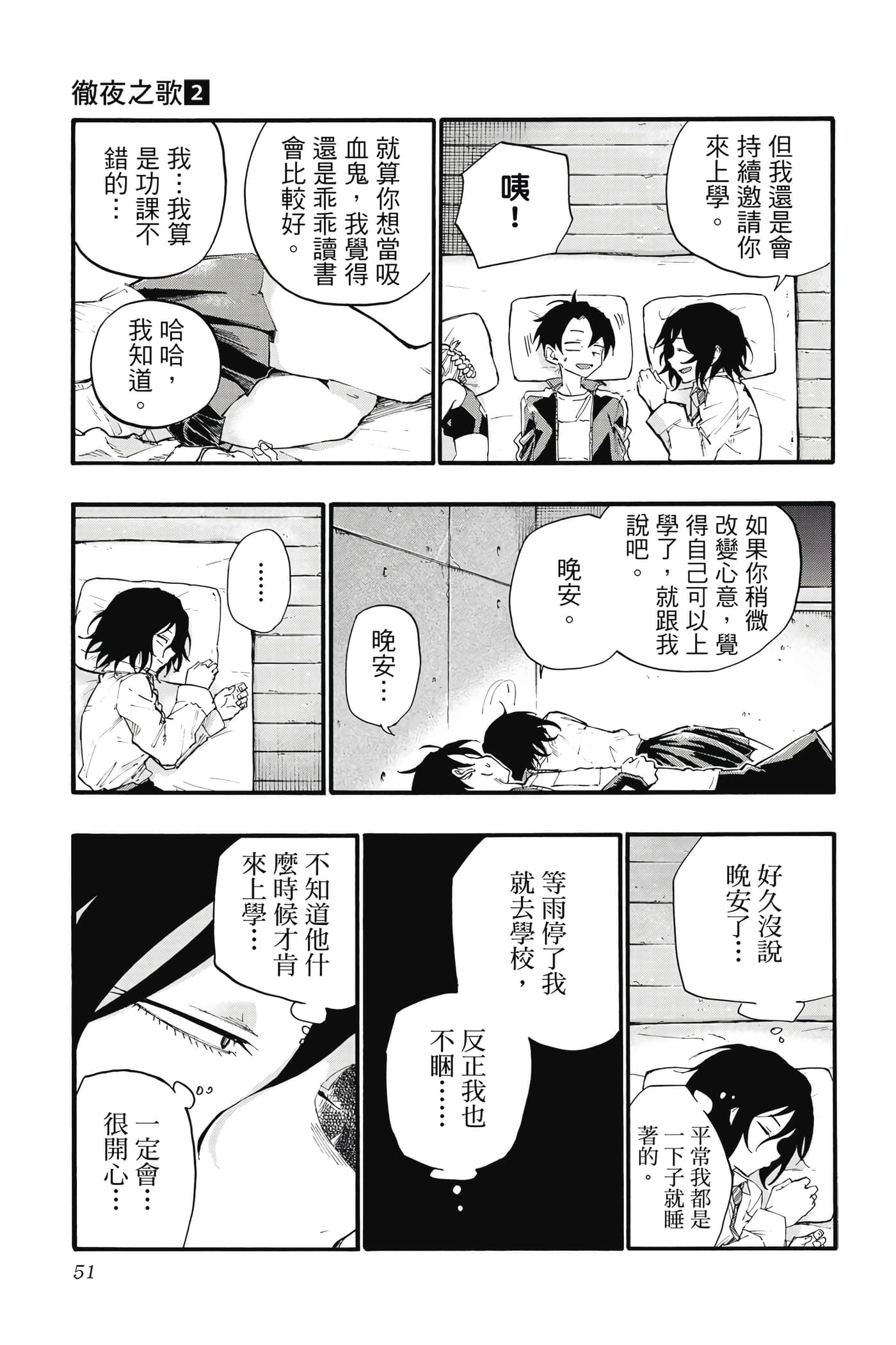 夜曲【1-20卷 全是中文】【よふかしのうた／徹夜之歌】【已完结】-2
