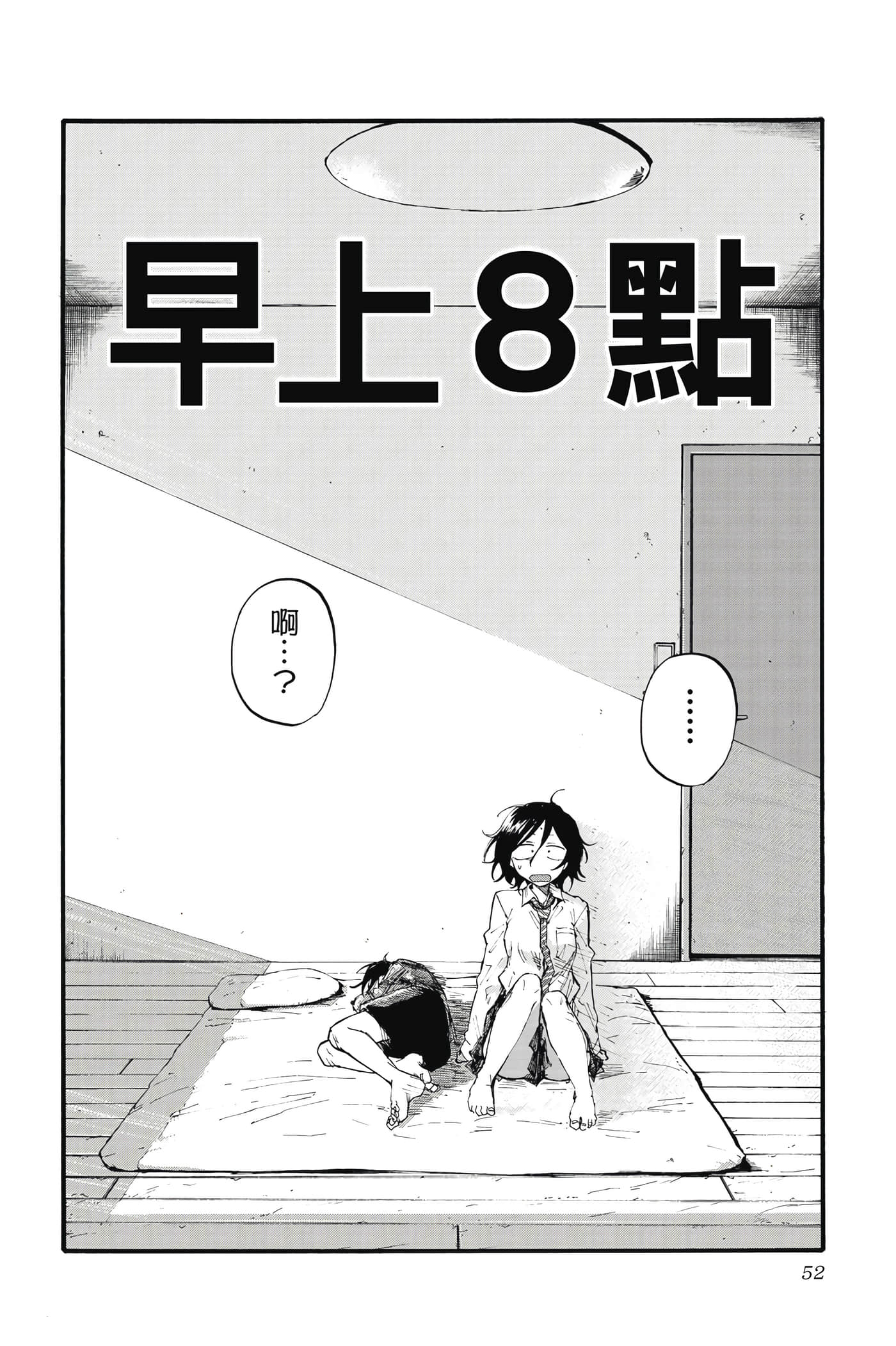 夜曲【1-20卷 全是中文】【よふかしのうた／徹夜之歌】【已完结】-2