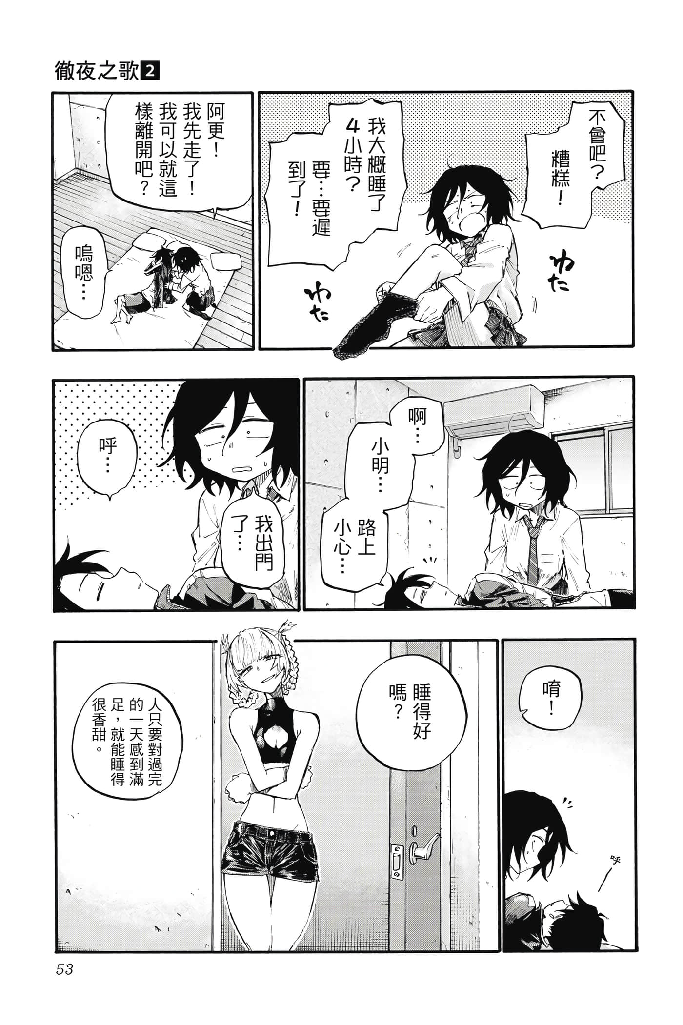 夜曲【1-20卷 全是中文】【よふかしのうた／徹夜之歌】【已完结】-2