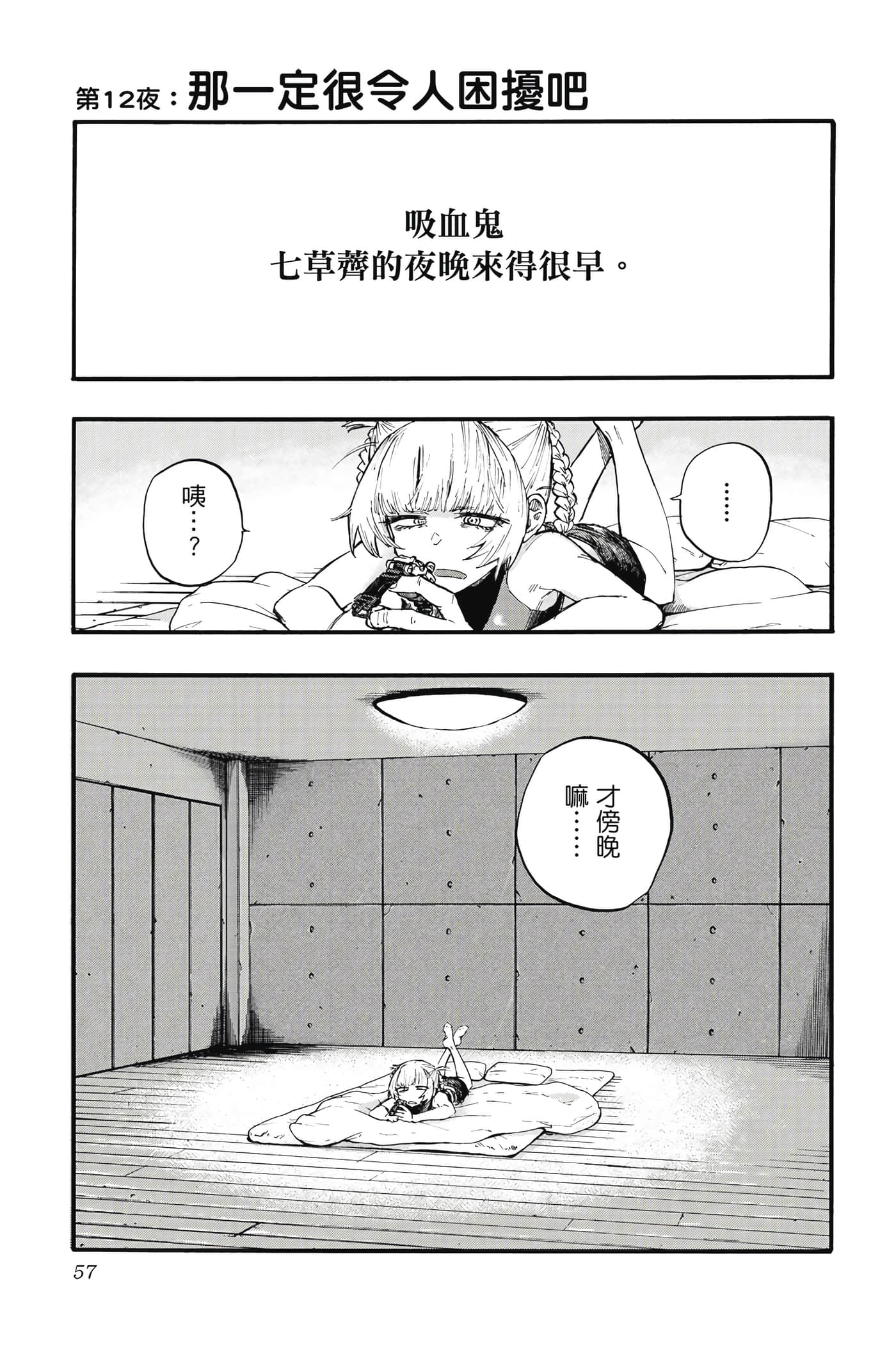 夜曲【1-20卷 全是中文】【よふかしのうた／徹夜之歌】【已完结】-2