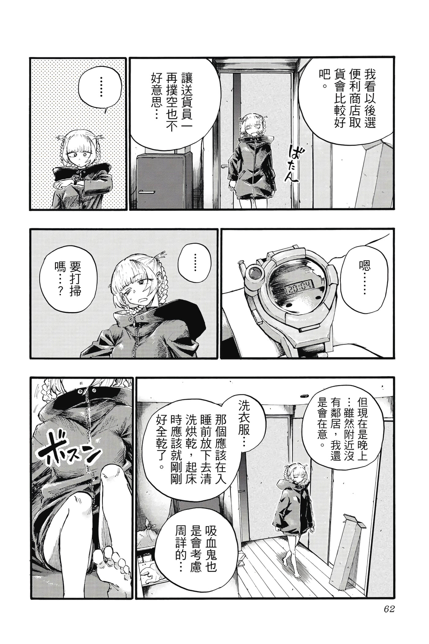 夜曲【1-20卷 全是中文】【よふかしのうた／徹夜之歌】【已完结】-2