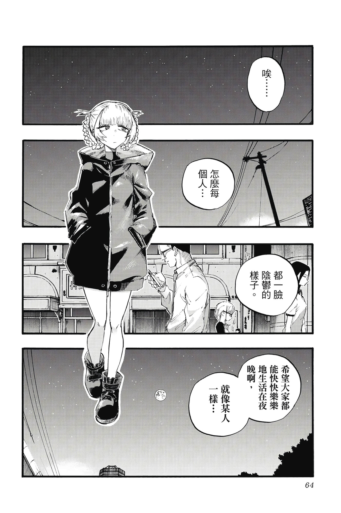 夜曲【1-20卷 全是中文】【よふかしのうた／徹夜之歌】【已完结】-2