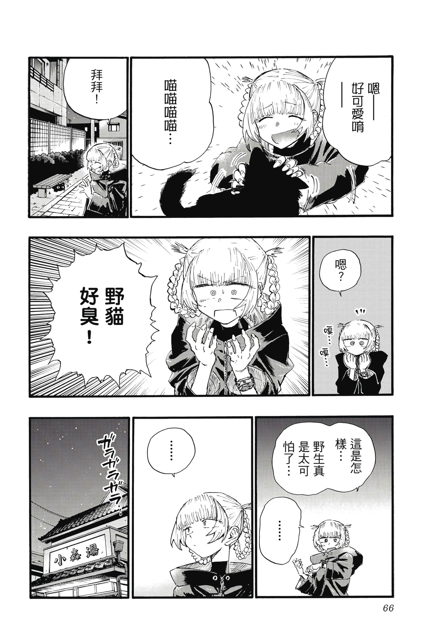 夜曲【1-20卷 全是中文】【よふかしのうた／徹夜之歌】【已完结】-2