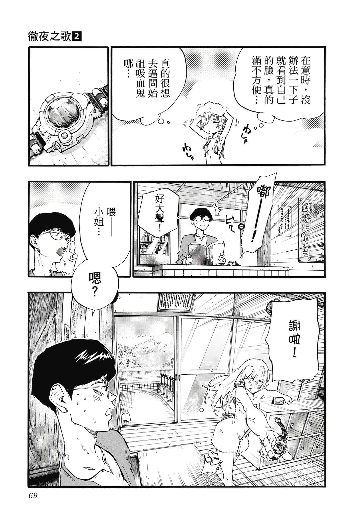 夜曲【1-20卷 全是中文】【よふかしのうた／徹夜之歌】【已完结】-2