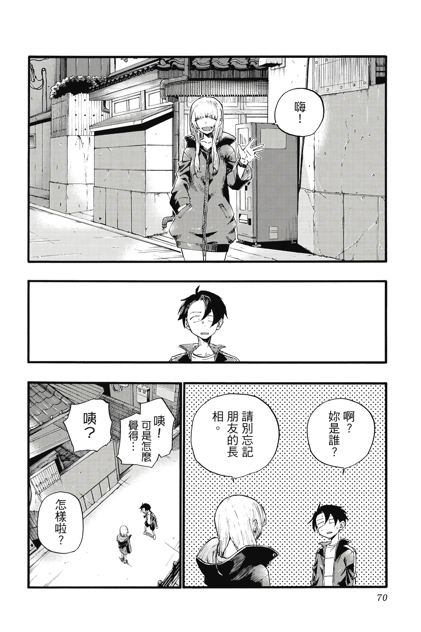 夜曲【1-20卷 全是中文】【よふかしのうた／徹夜之歌】【已完结】-2