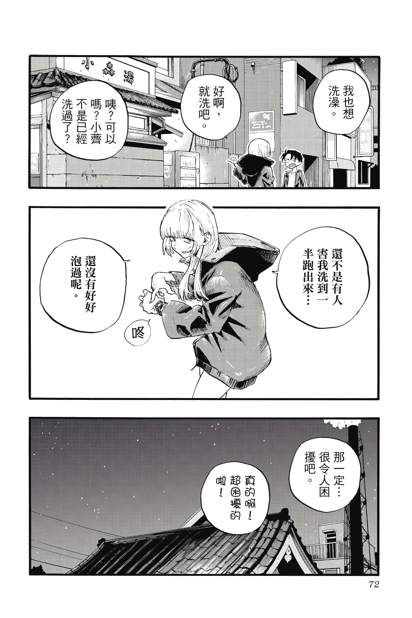 夜曲【1-20卷 全是中文】【よふかしのうた／徹夜之歌】【已完结】-2