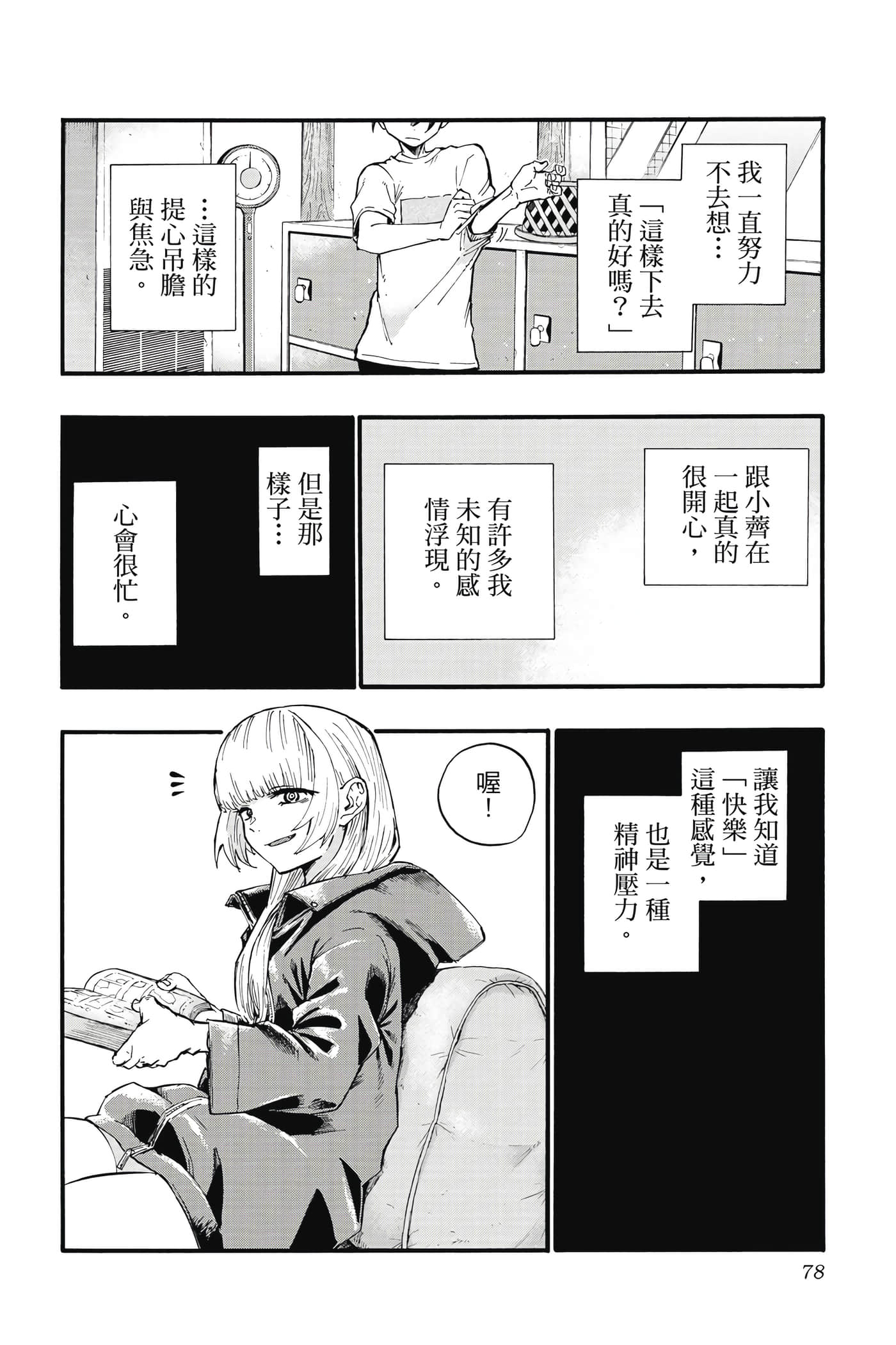 夜曲【1-20卷 全是中文】【よふかしのうた／徹夜之歌】【已完结】-2