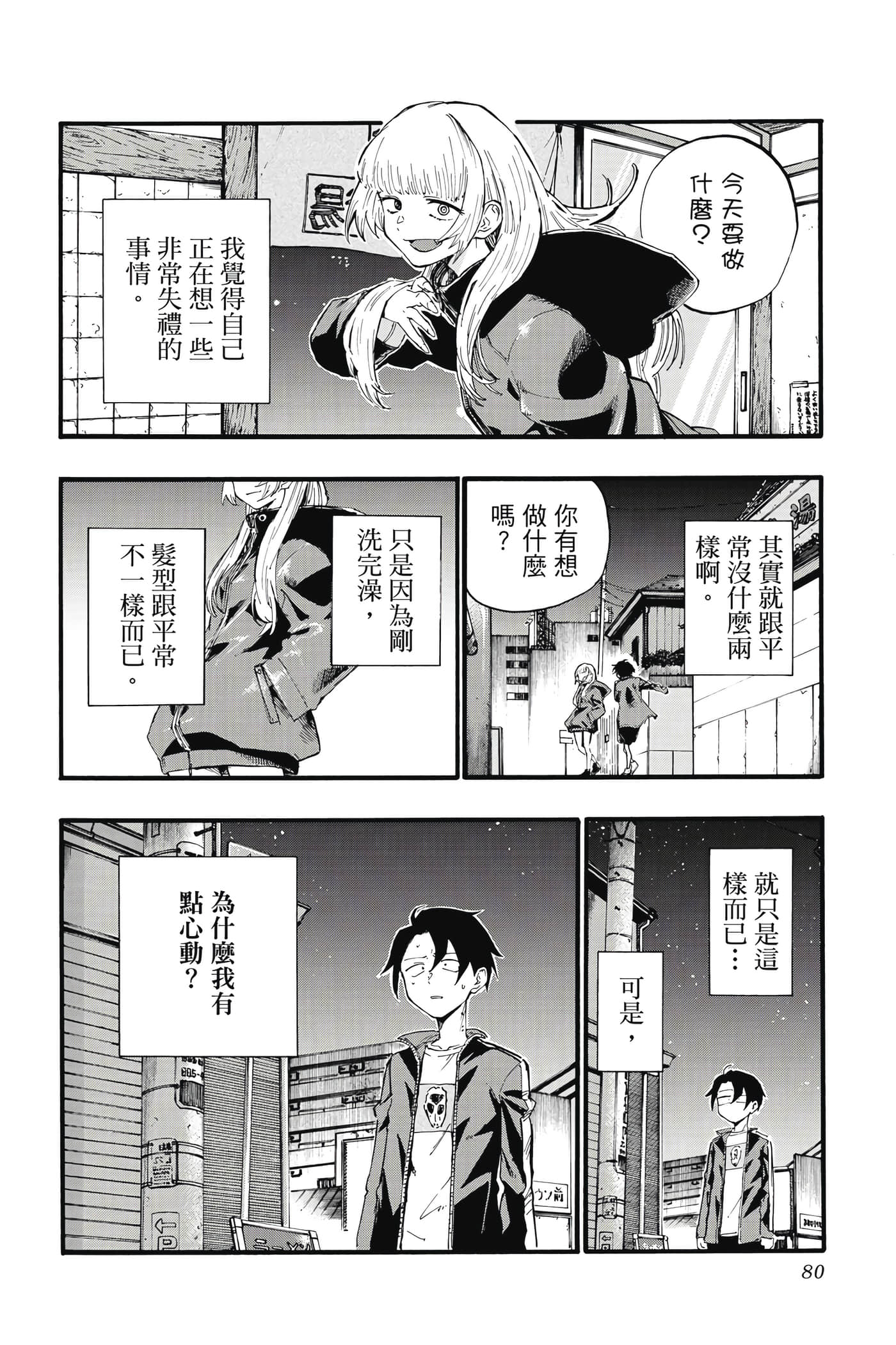 夜曲【1-20卷 全是中文】【よふかしのうた／徹夜之歌】【已完结】-2